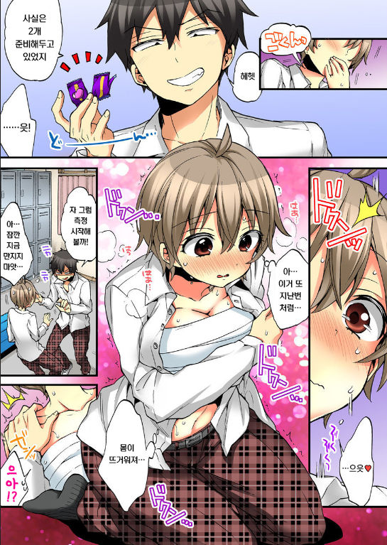 Onna no Karada de iki Sugite Yabai! 9 | 여자의 몸으로 가버려서 위험해! 9 page 10 full