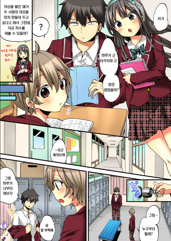 Onna no Karada de iki Sugite Yabai! 9 | 여자의 몸으로 가버려서 위험해! 9 page 8 full