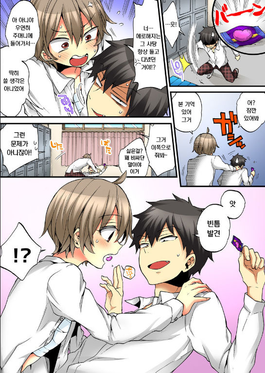 Onna no Karada de iki Sugite Yabai! 9 | 여자의 몸으로 가버려서 위험해! 9 page 9 full