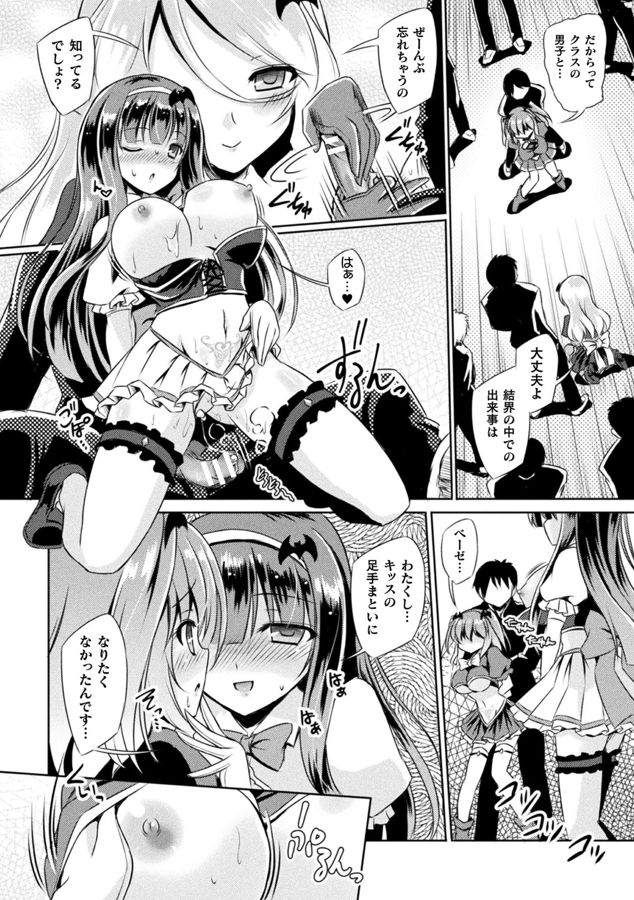 Haiboku Otome Ecstasy Vol. 23 page 4 full