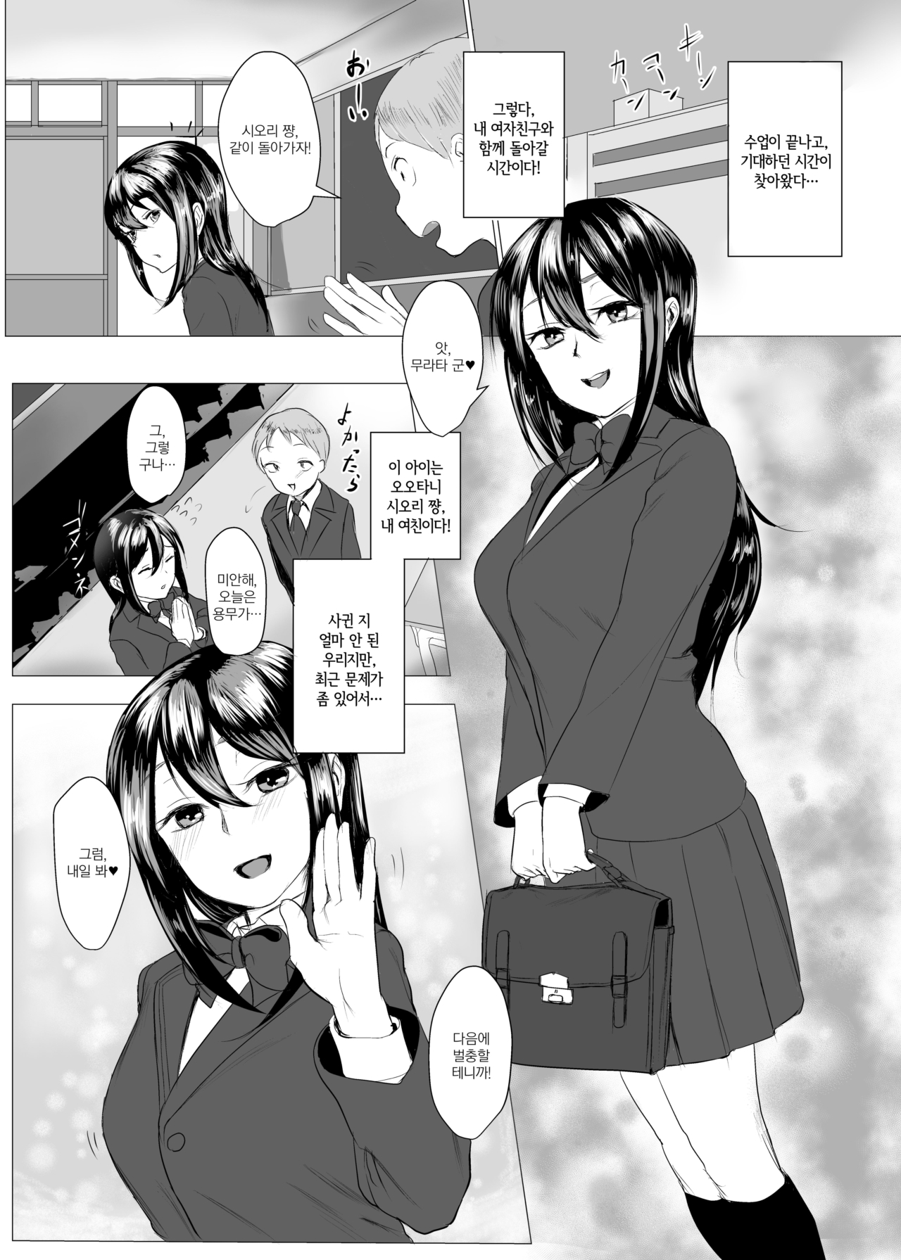 Houkago Netorare Seishidou - Boku no Kanojo wa Aitsu no Nikubenki | 방과 후 네토라레 성지도 - 나의 여자친구는 그 녀석의 육변기 page 2 full