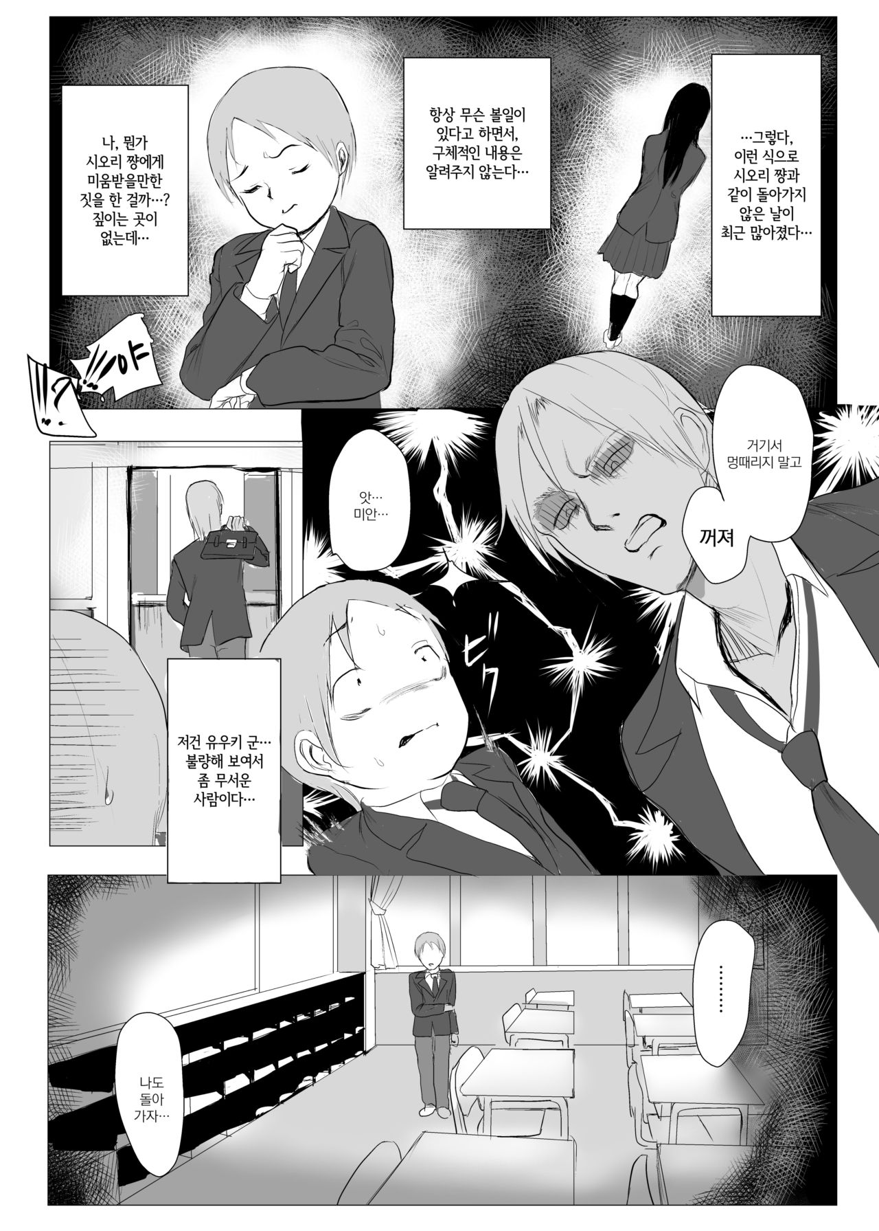 Houkago Netorare Seishidou - Boku no Kanojo wa Aitsu no Nikubenki | 방과 후 네토라레 성지도 - 나의 여자친구는 그 녀석의 육변기 page 3 full