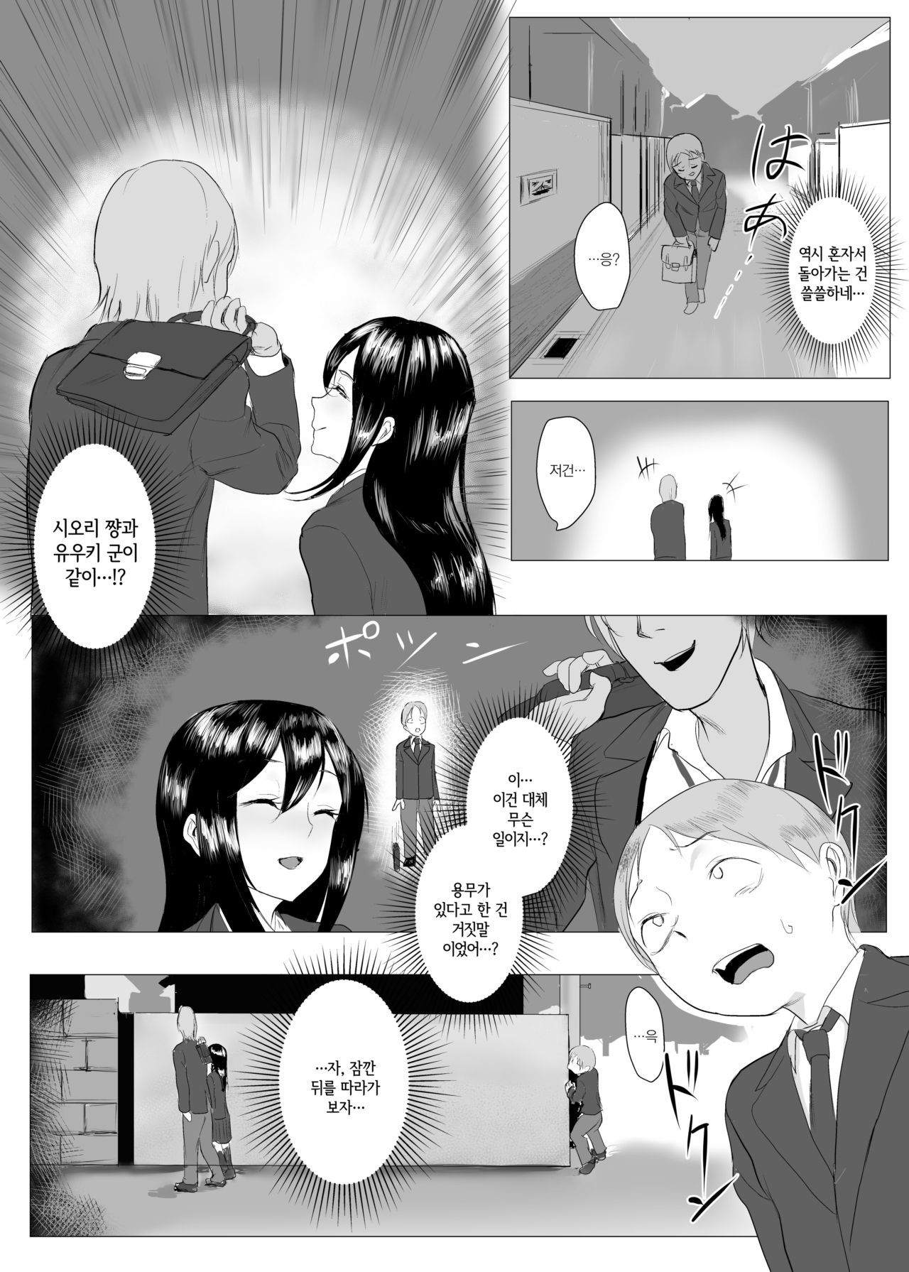 Houkago Netorare Seishidou - Boku no Kanojo wa Aitsu no Nikubenki | 방과 후 네토라레 성지도 - 나의 여자친구는 그 녀석의 육변기 page 4 full