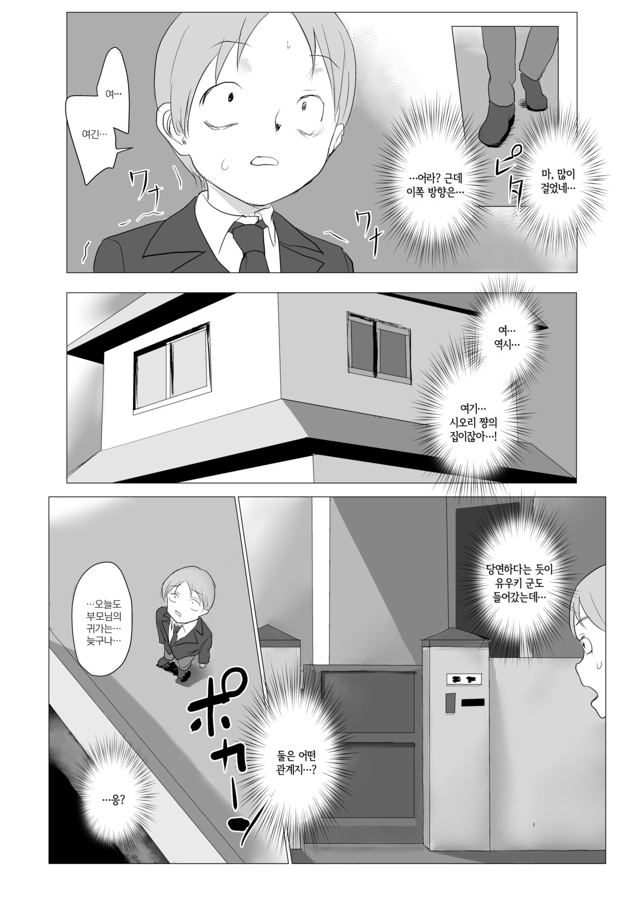 Houkago Netorare Seishidou - Boku no Kanojo wa Aitsu no Nikubenki | 방과 후 네토라레 성지도 - 나의 여자친구는 그 녀석의 육변기 page 5 full
