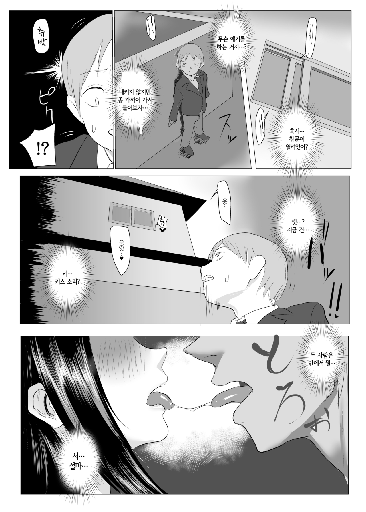 Houkago Netorare Seishidou - Boku no Kanojo wa Aitsu no Nikubenki | 방과 후 네토라레 성지도 - 나의 여자친구는 그 녀석의 육변기 page 6 full
