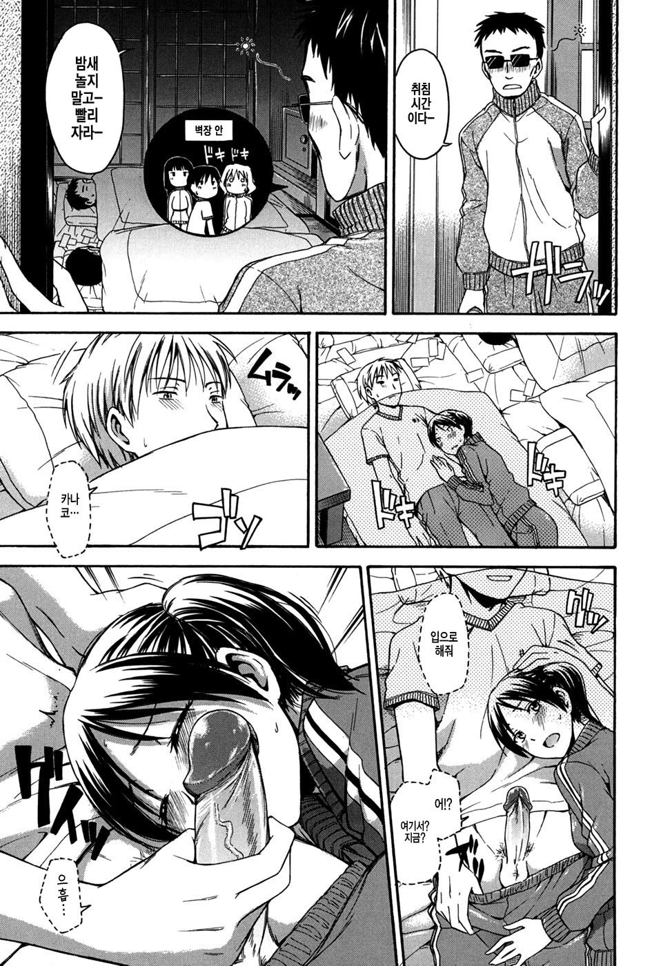 Hanahira Torori page 7 full