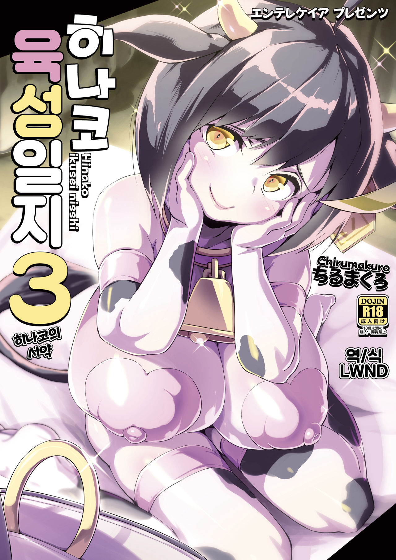 Hinako Ikusei Nisshi 3 Hinako no Chikai | 히나코 육성일지 3 히나코의 서약 page 1 full