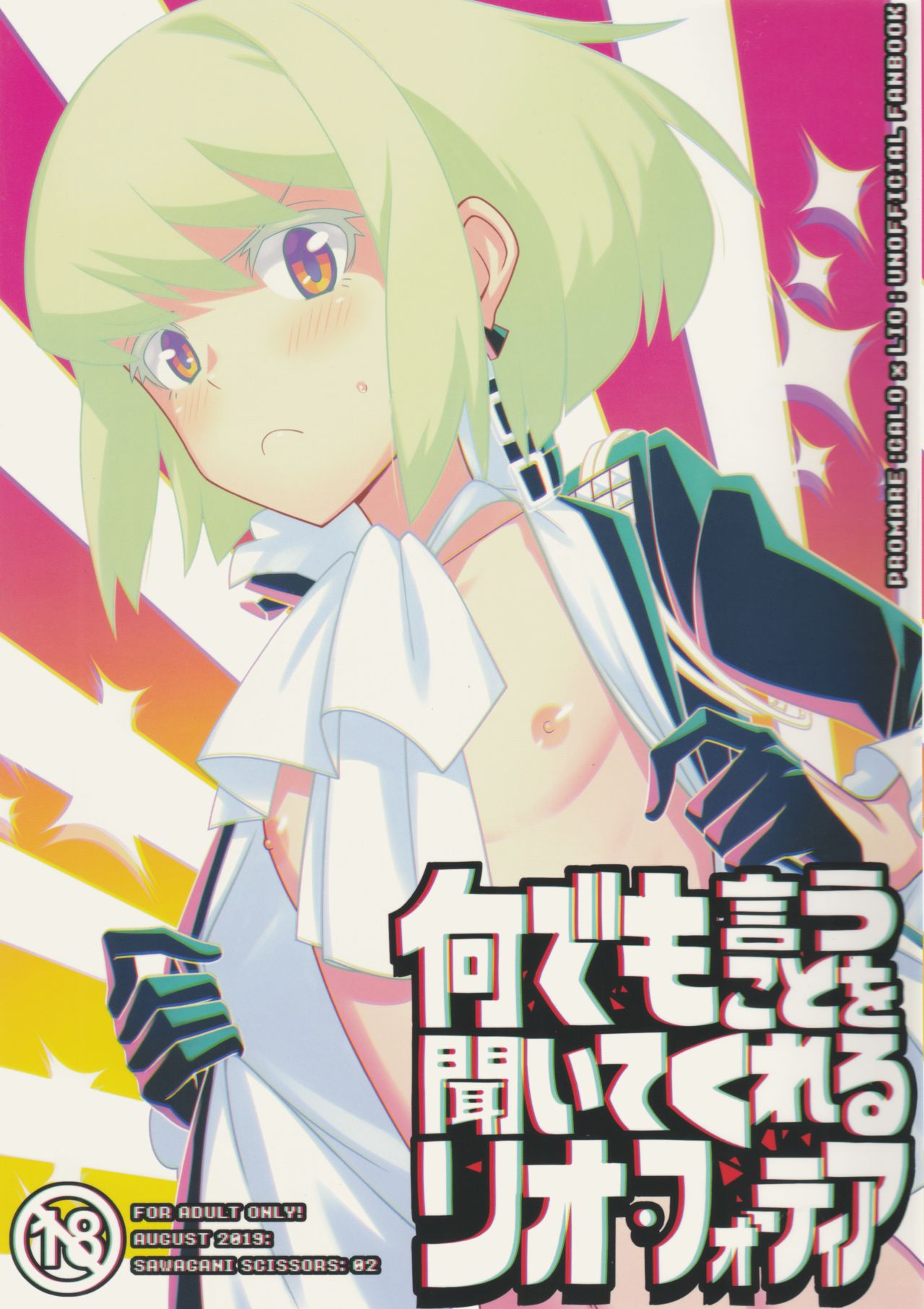 Nandemo Iu Koto o Kiite Kureru Lio Fotia page 1 full