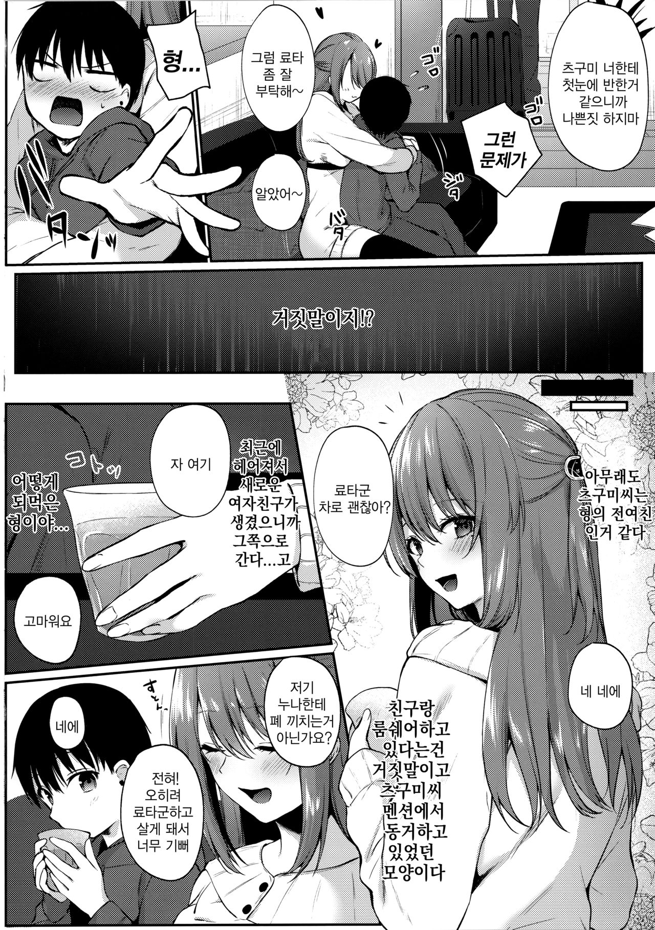 Onee-san ga Yashinatte ageru | 누나가 길러줄게 page 4 full