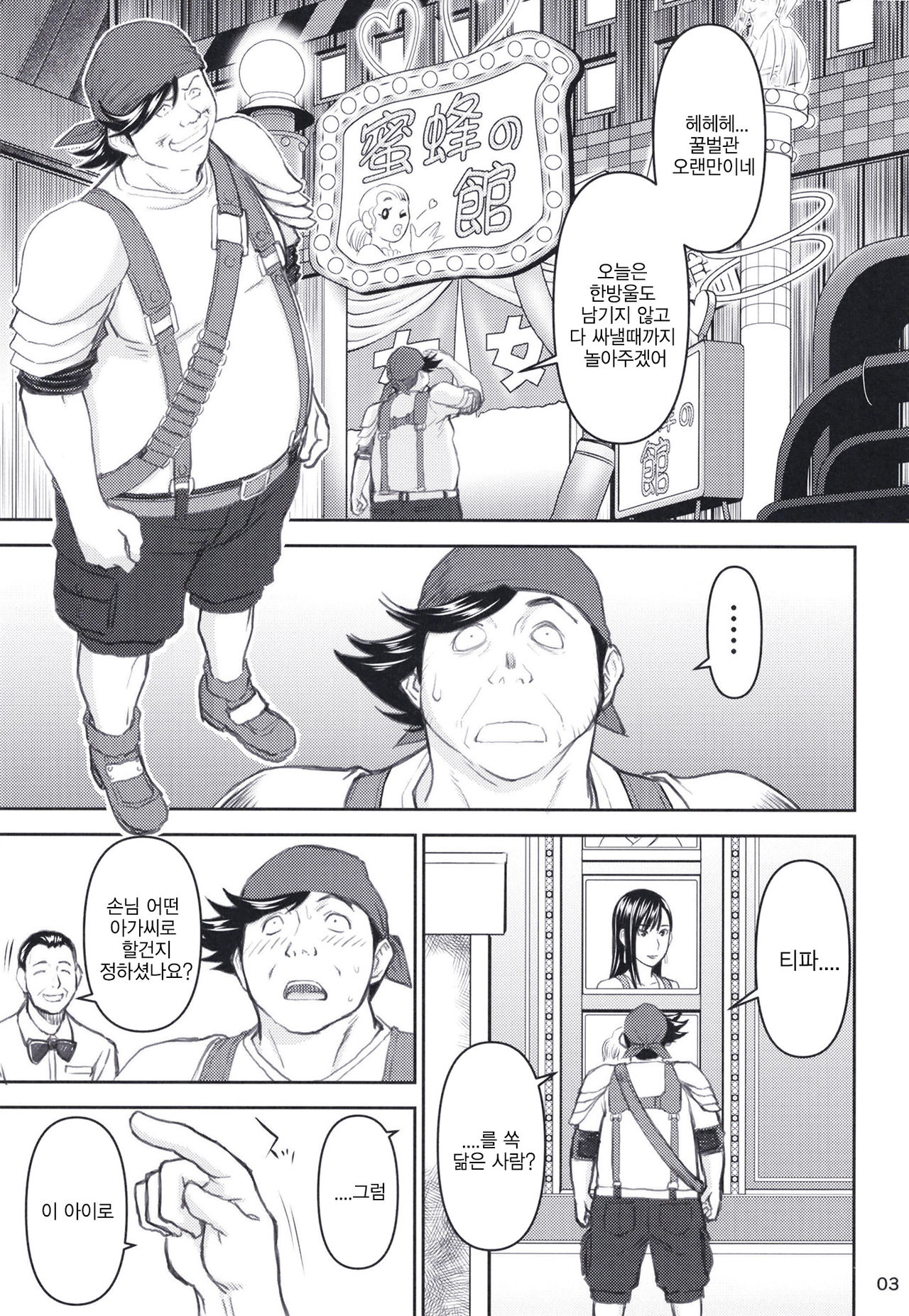 Tifa-san no Fuuzoku Kinmu | 티파씨의 풍속근무 page 3 full