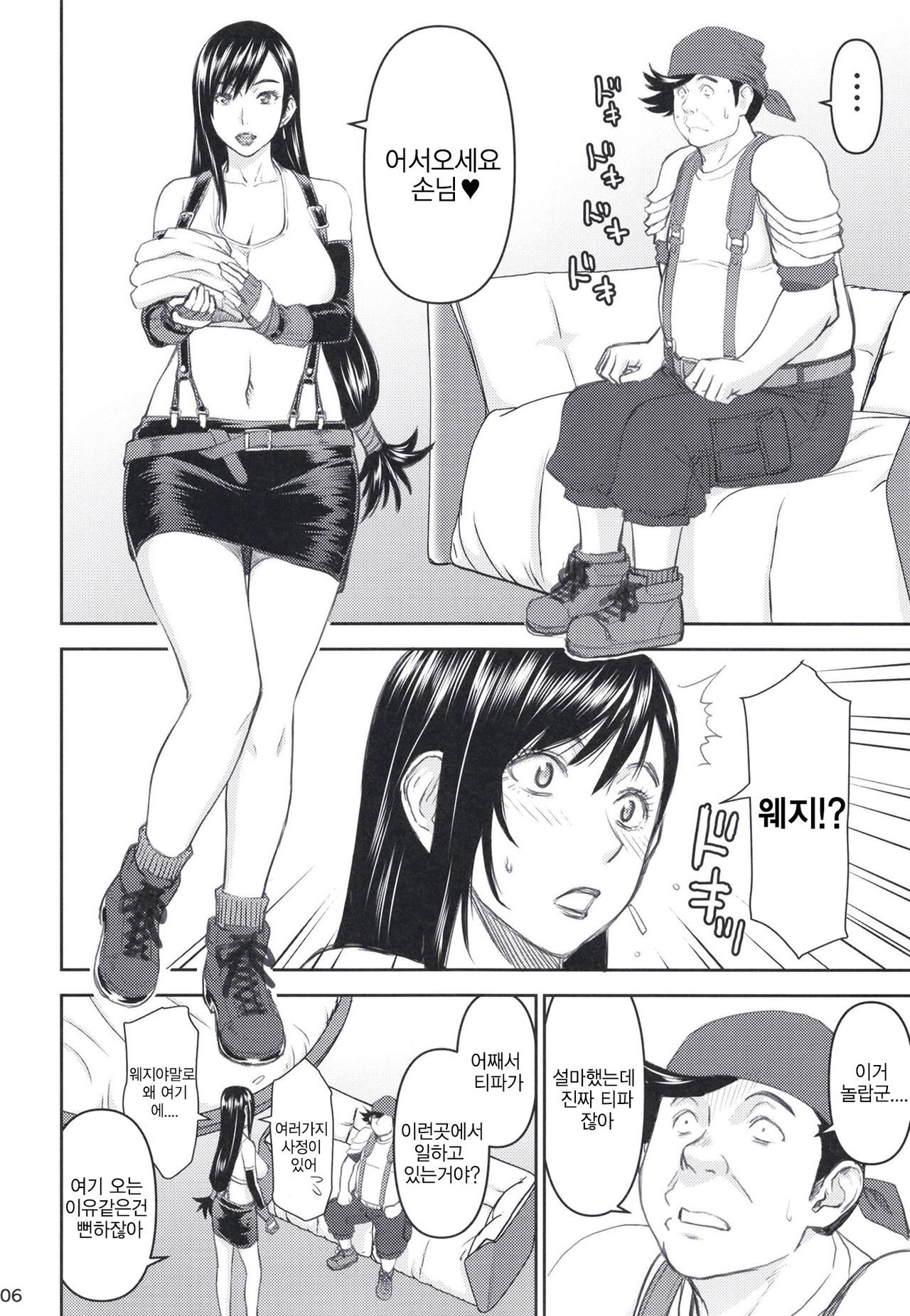 Tifa-san no Fuuzoku Kinmu | 티파씨의 풍속근무 page 6 full