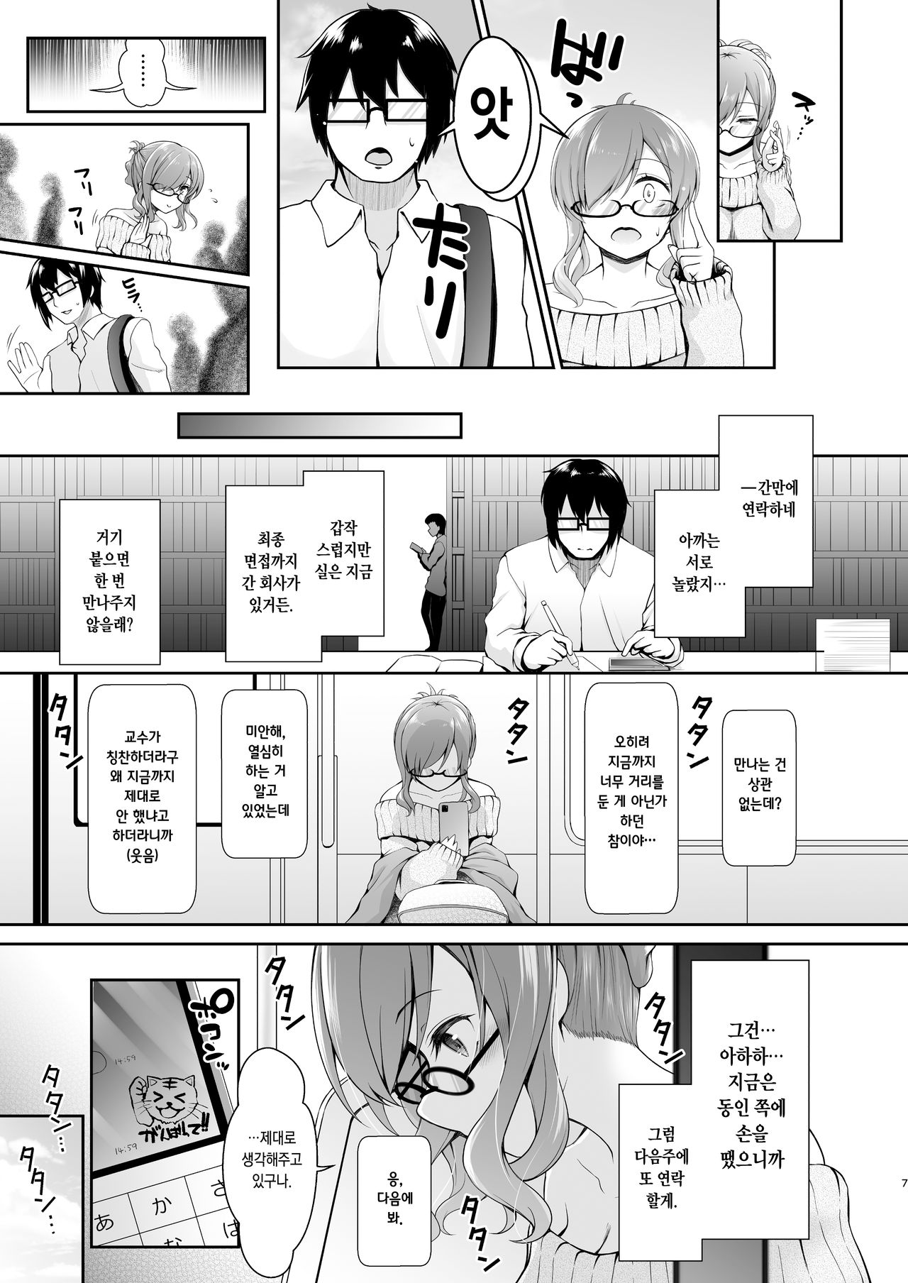SNS de Gokujou H-cup Nagachichi o Kakusan Suru Geneki Joshidaisei Cosplayer | SNS에서 극상 H컵 장유를 확산하는 현역 아마추어 여대생 코스플레이어 page 8 full
