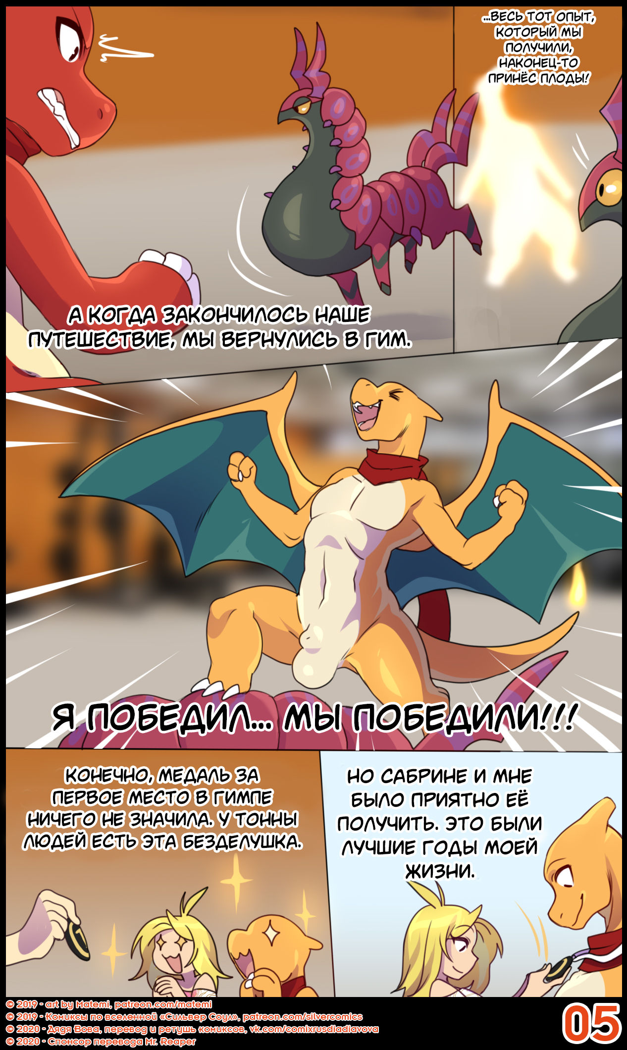 Candle In The Dark l Легенды Сильвер Соул: Свет во тьме page 6 full