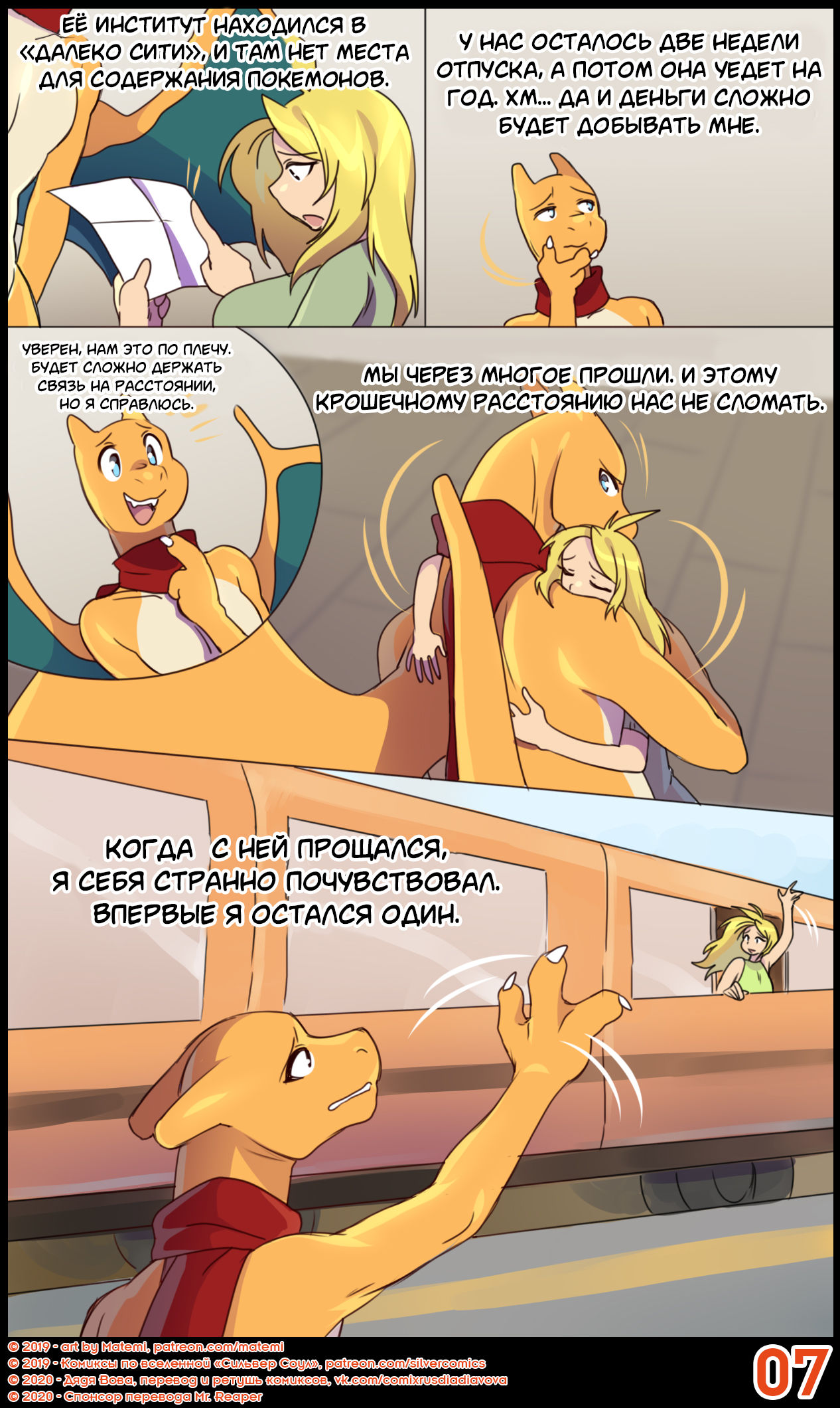 Candle In The Dark l Легенды Сильвер Соул: Свет во тьме page 8 full