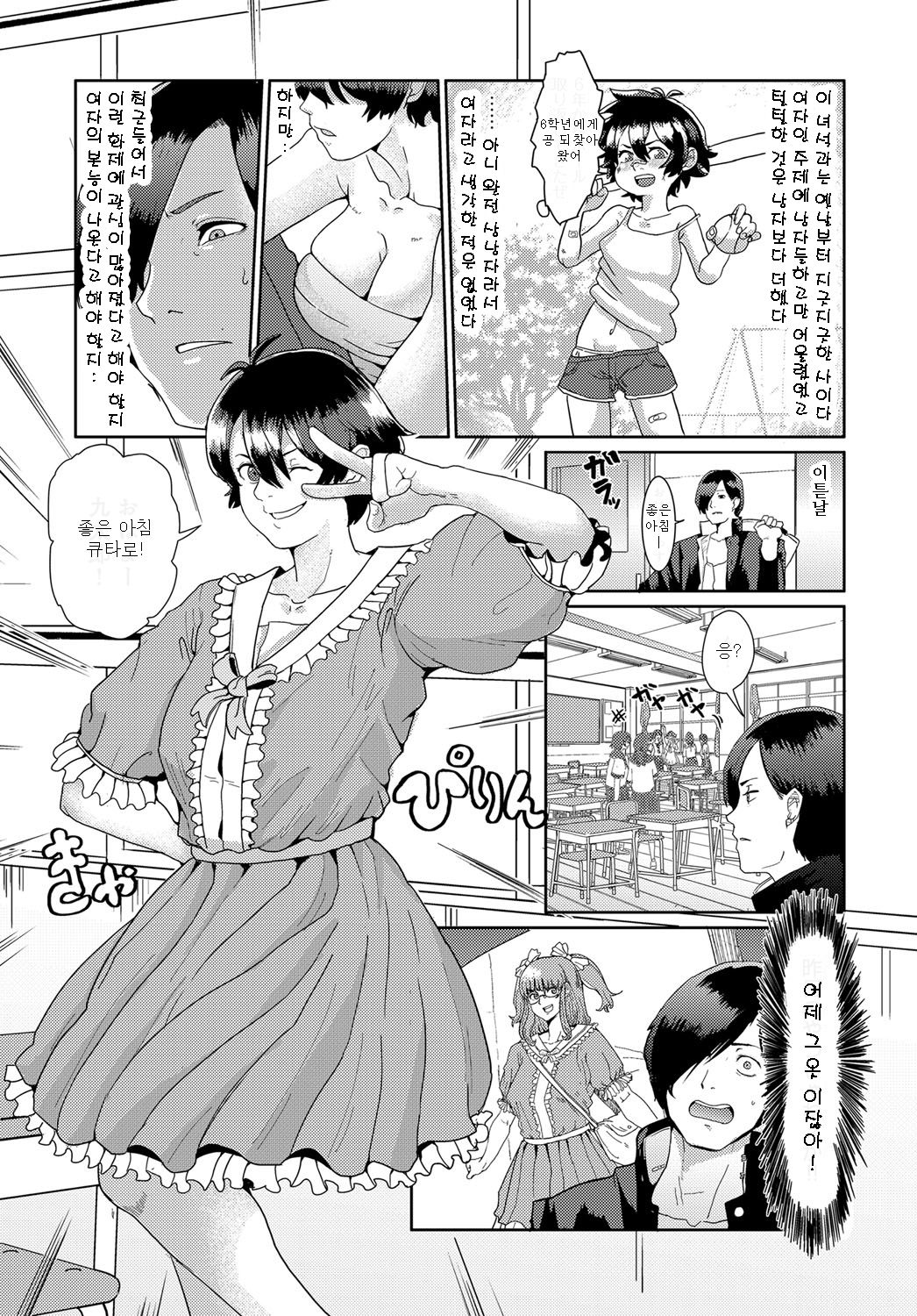 Bankara-chan Joshiryoku Up Daisakusen | 반카라짱 여자력업♥ 대작전 page 5 full