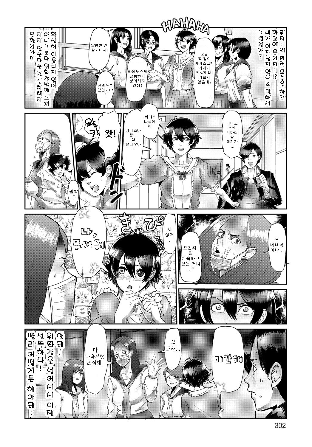 Bankara-chan Joshiryoku Up Daisakusen | 반카라짱 여자력업♥ 대작전 page 6 full