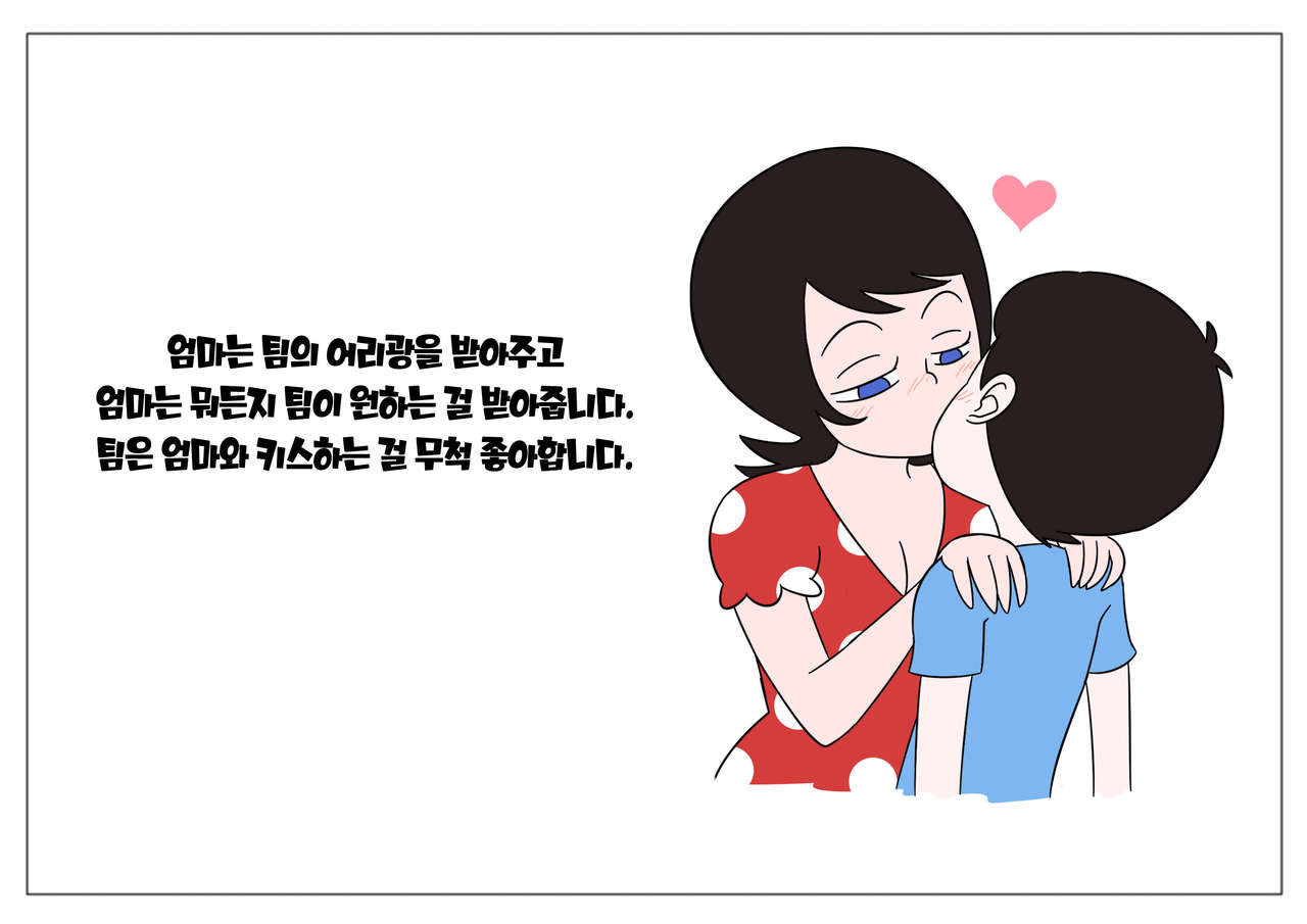 The book of Tim and Mommy  +Extras | 팀과 엄마의 책 page 3 full