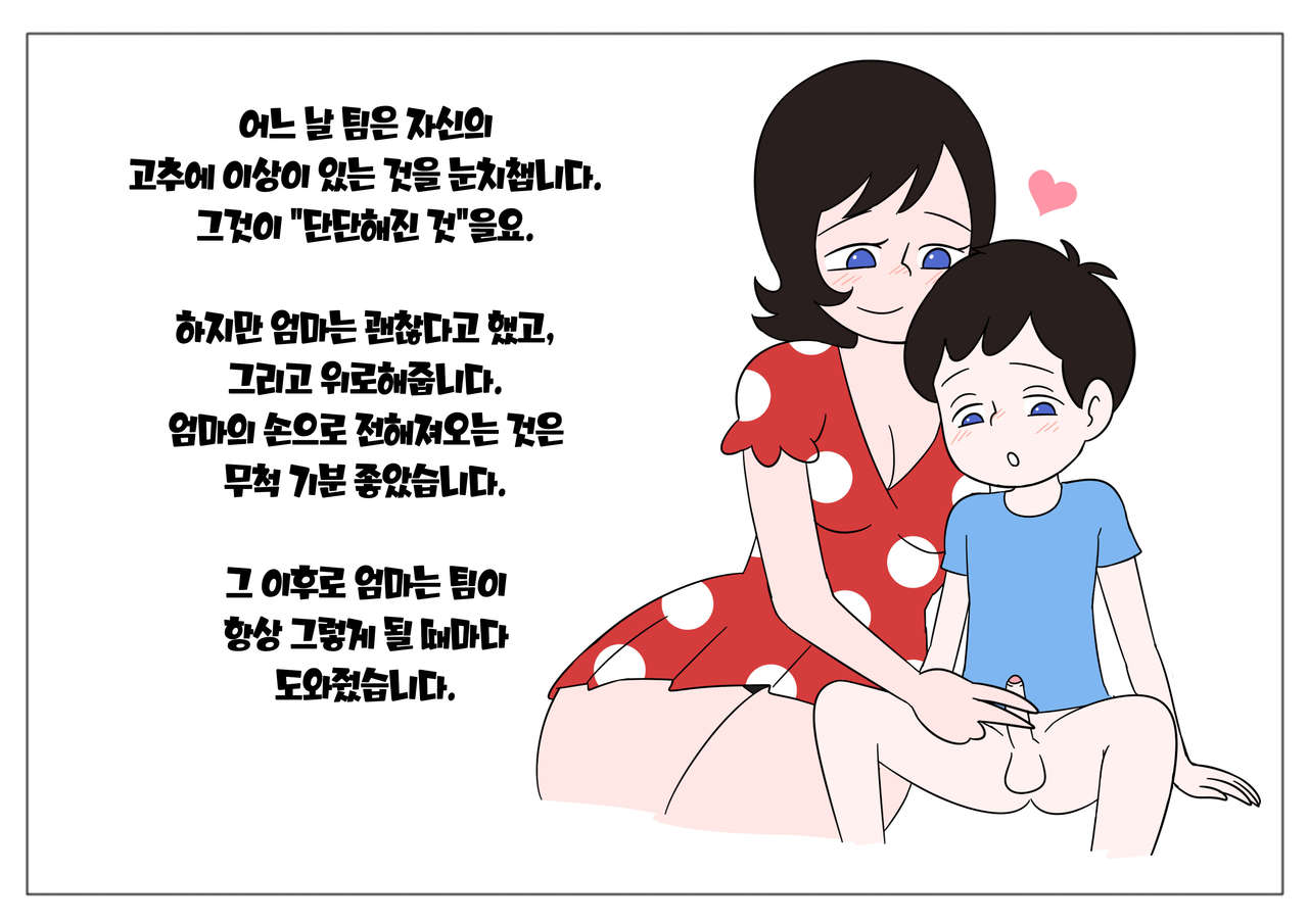 The book of Tim and Mommy  +Extras | 팀과 엄마의 책 page 5 full