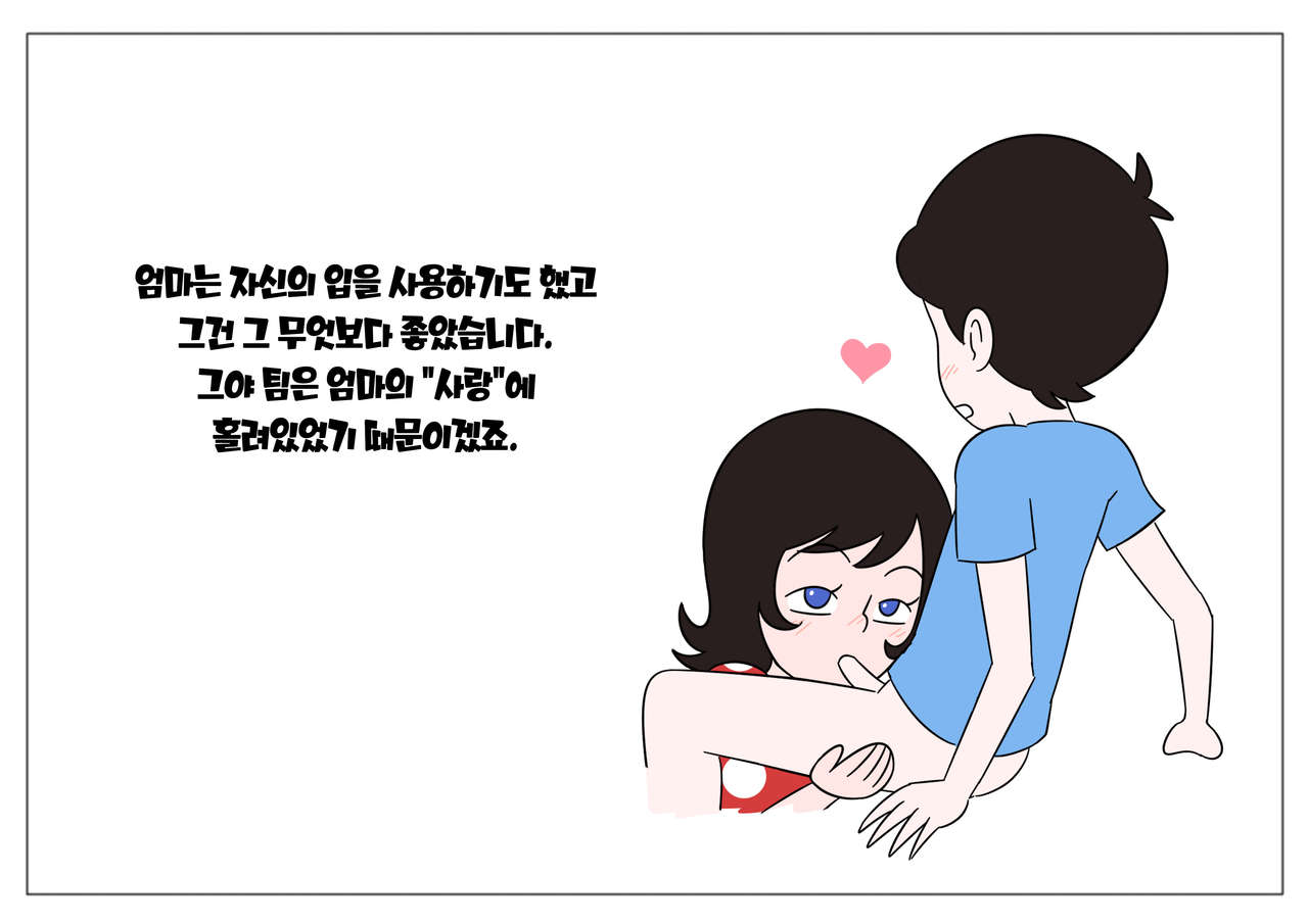 The book of Tim and Mommy  +Extras | 팀과 엄마의 책 page 6 full