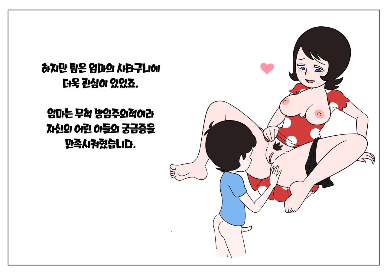 The book of Tim and Mommy  +Extras | 팀과 엄마의 책 page 8 full