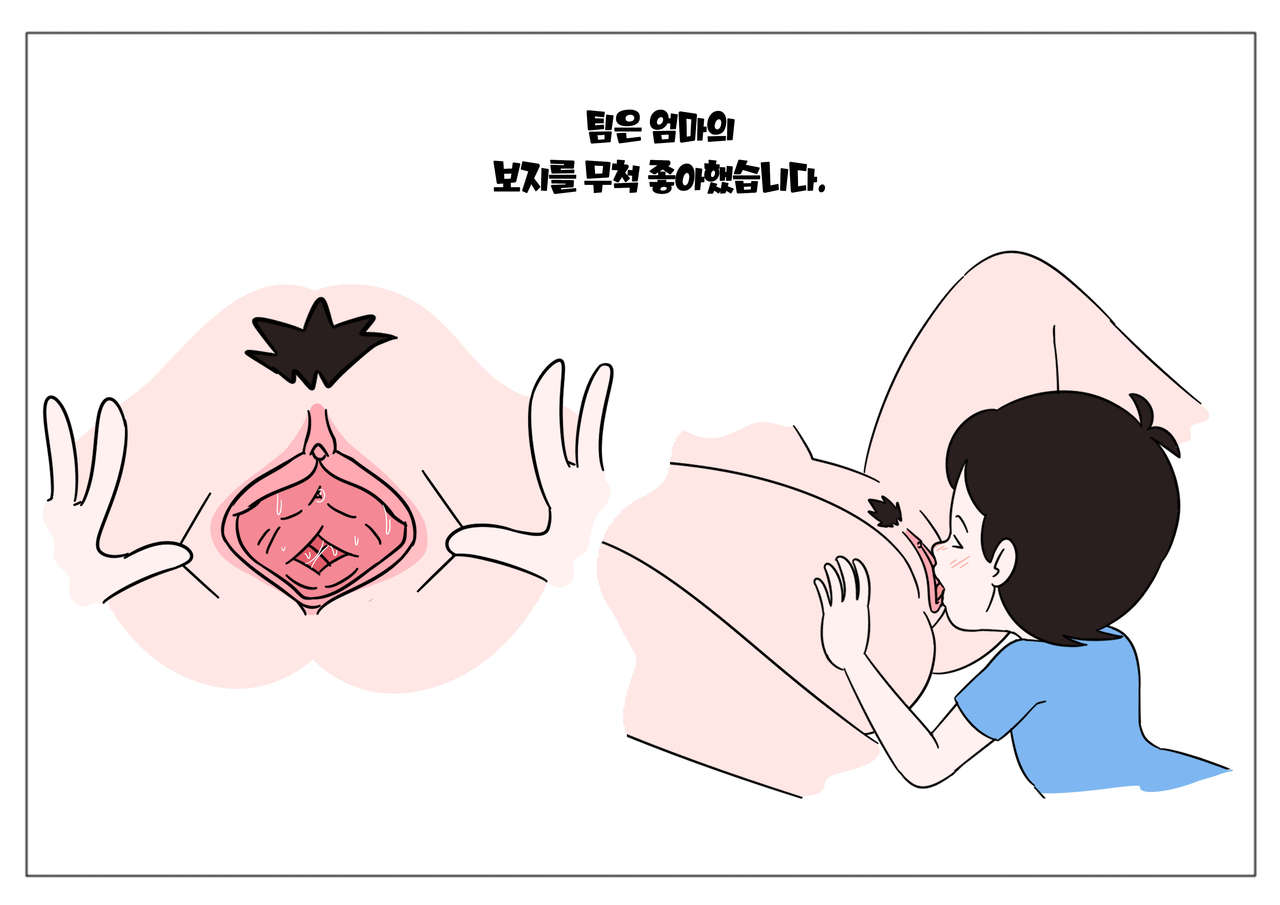 The book of Tim and Mommy  +Extras | 팀과 엄마의 책 page 9 full