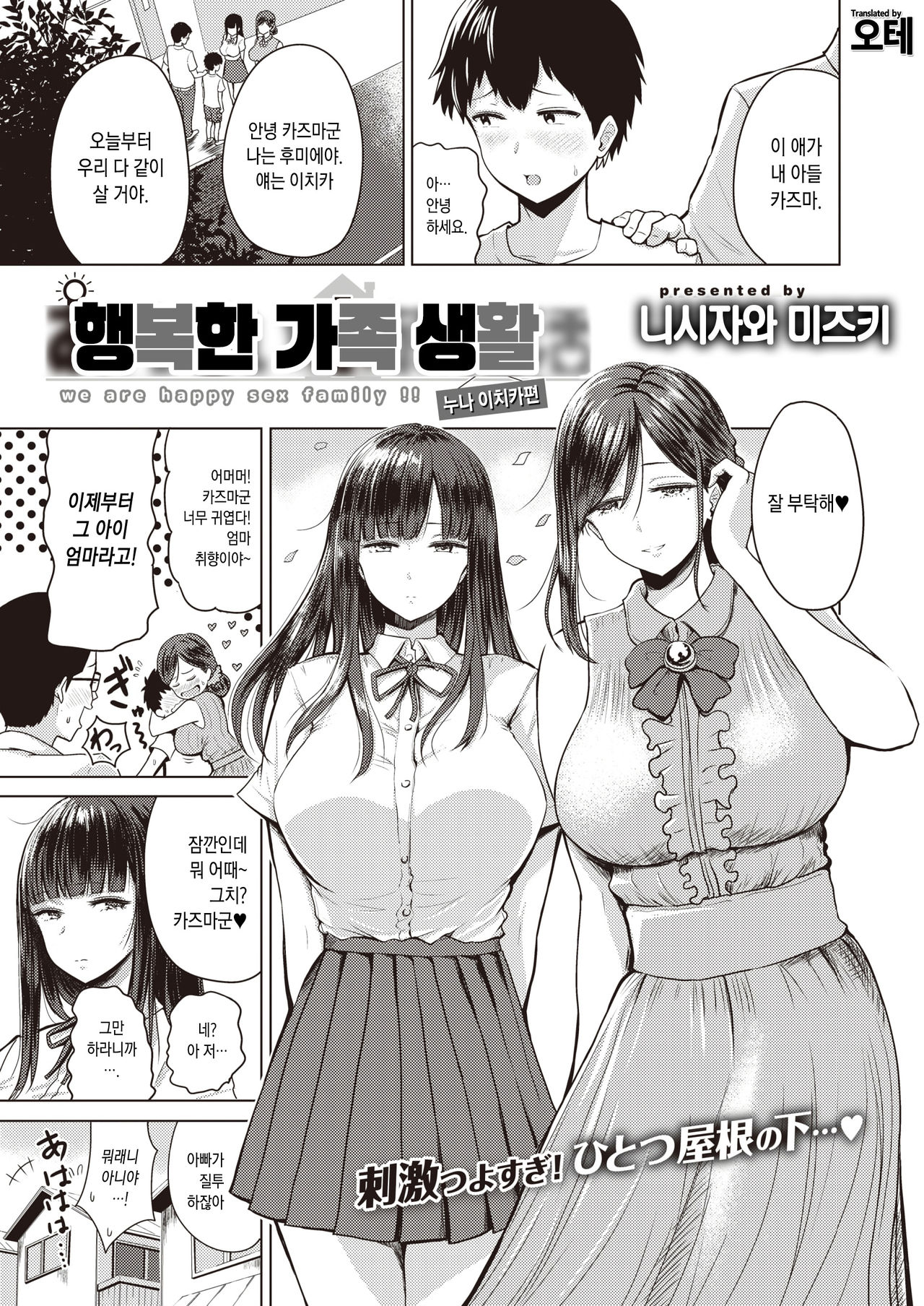 Akarui Kazoku Seikatsu Ane Ichika Hen | 행복한 가족 생활 누나 이치카편 page 1 full