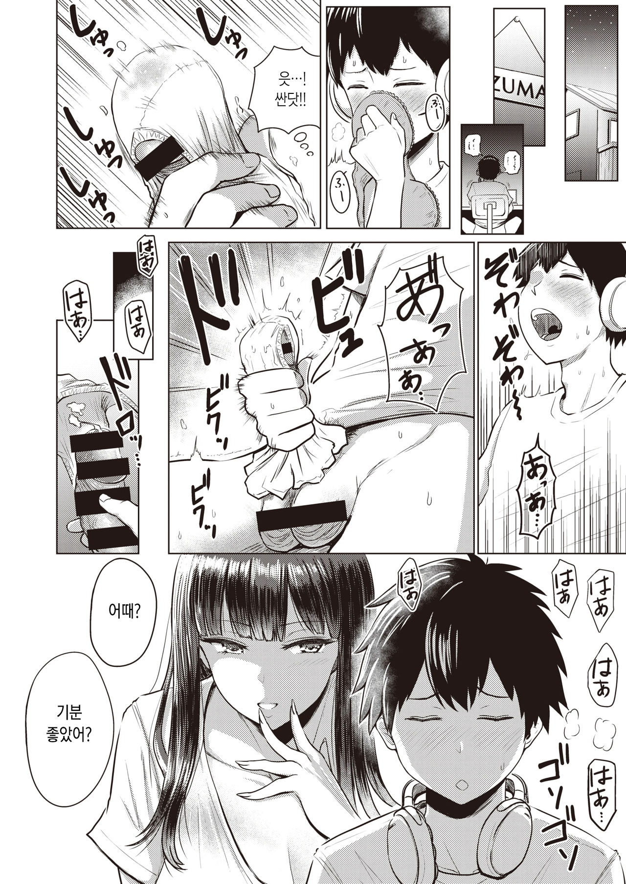 Akarui Kazoku Seikatsu Ane Ichika Hen | 행복한 가족 생활 누나 이치카편 page 2 full