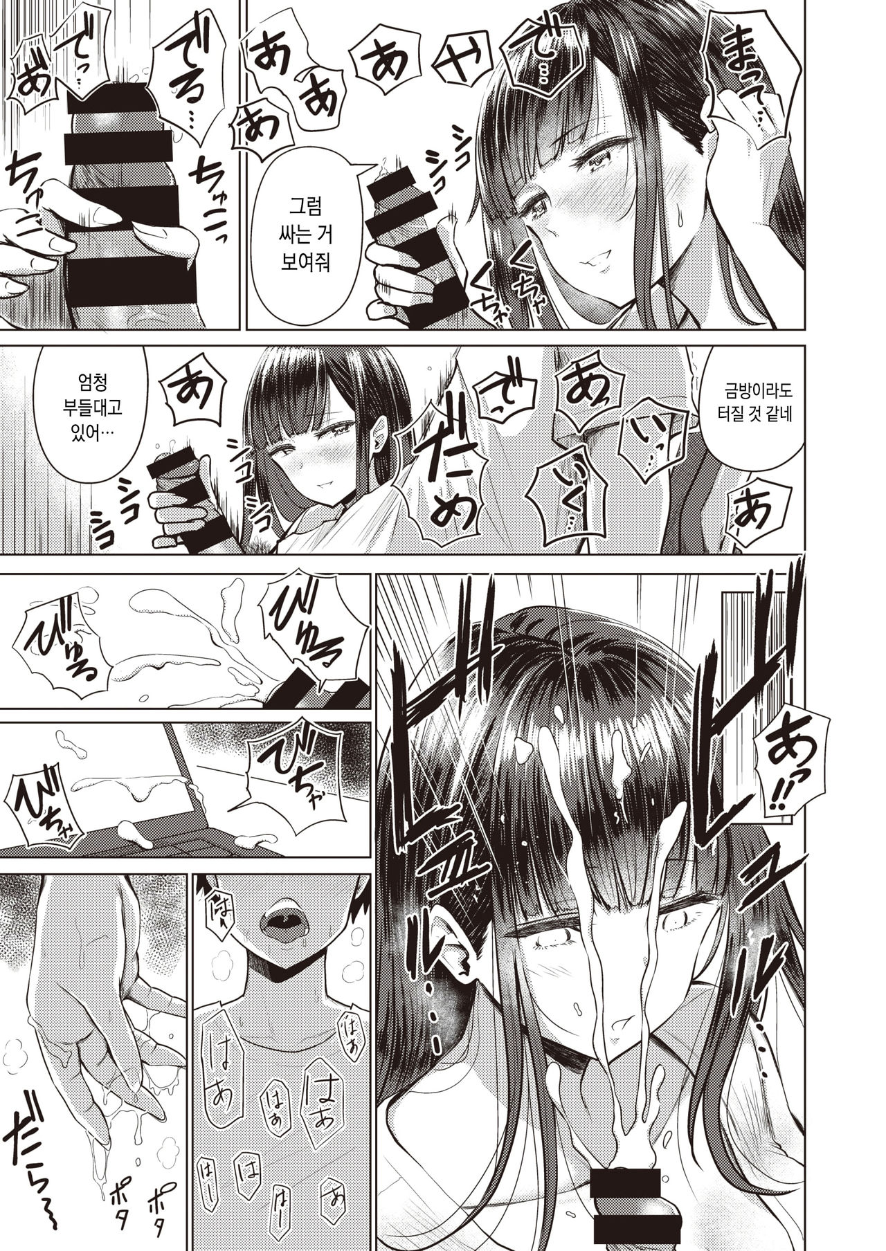Akarui Kazoku Seikatsu Ane Ichika Hen | 행복한 가족 생활 누나 이치카편 page 5 full