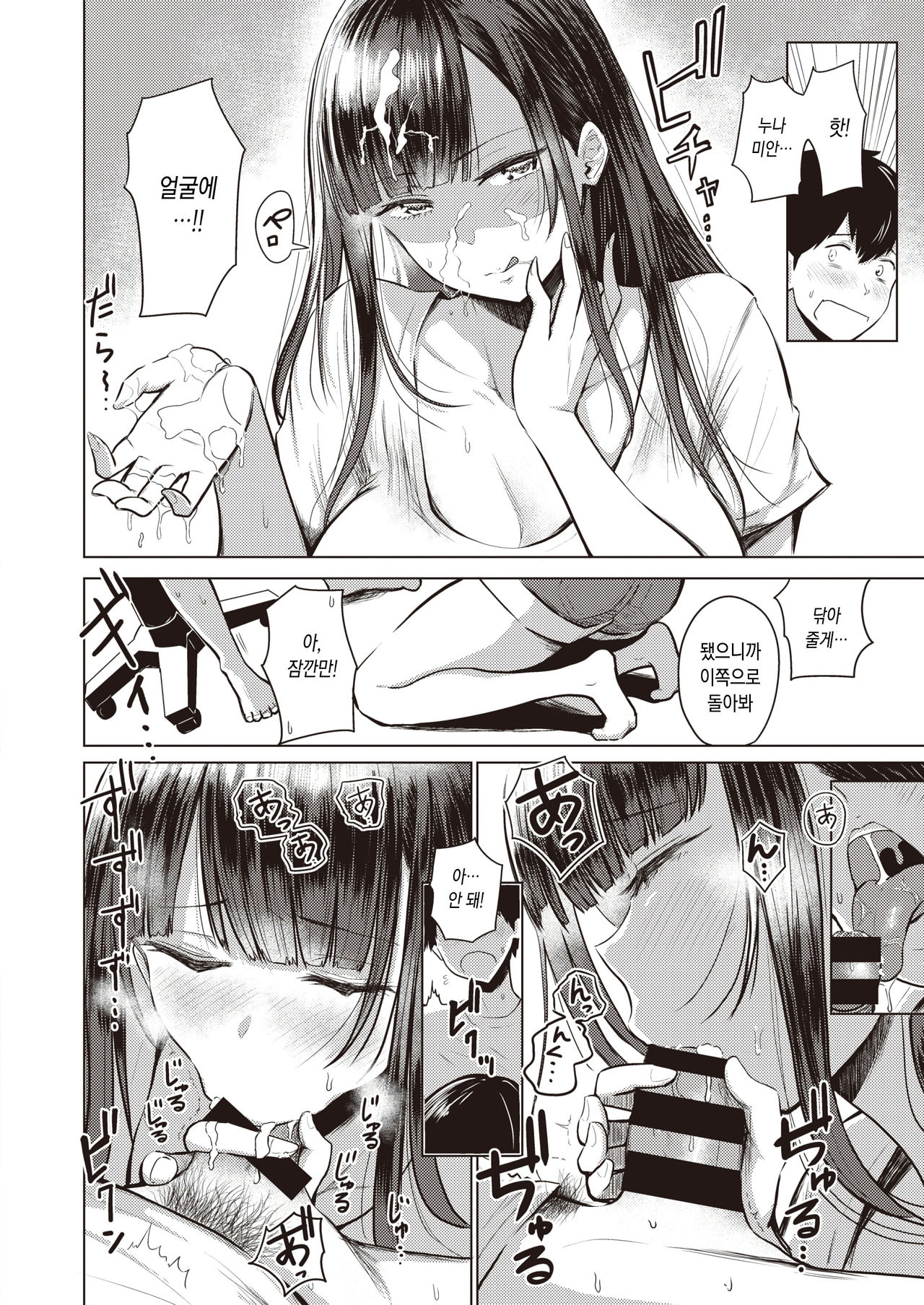 Akarui Kazoku Seikatsu Ane Ichika Hen | 행복한 가족 생활 누나 이치카편 page 6 full