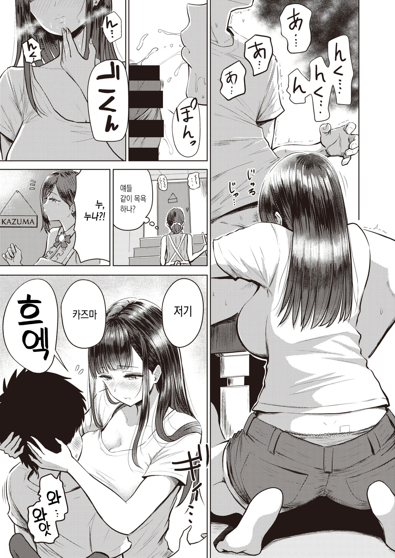 Akarui Kazoku Seikatsu Ane Ichika Hen | 행복한 가족 생활 누나 이치카편 page 7 full