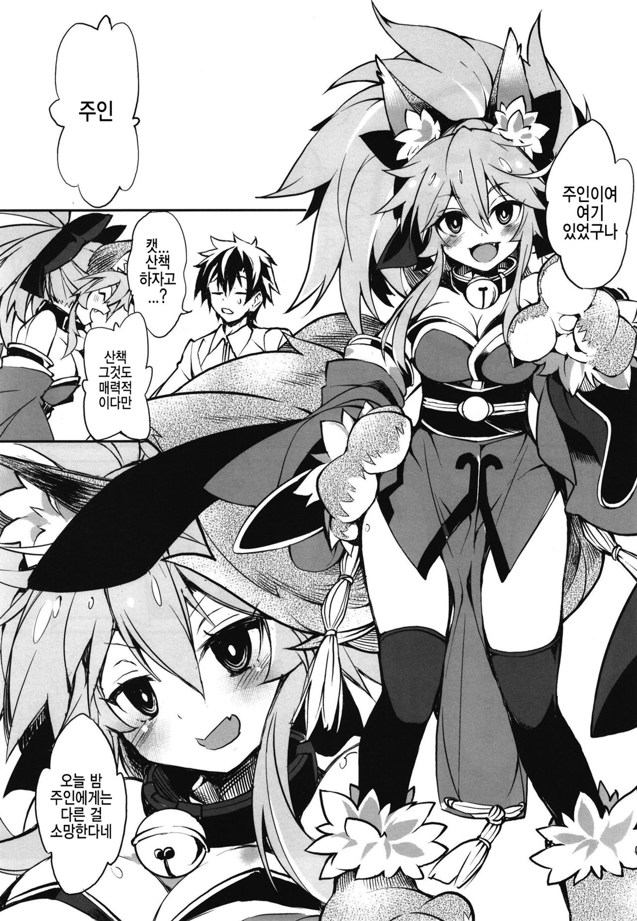 Cat-chan Kozukuri Daisakusen | 캣쨩 임신대작전 page 6 full