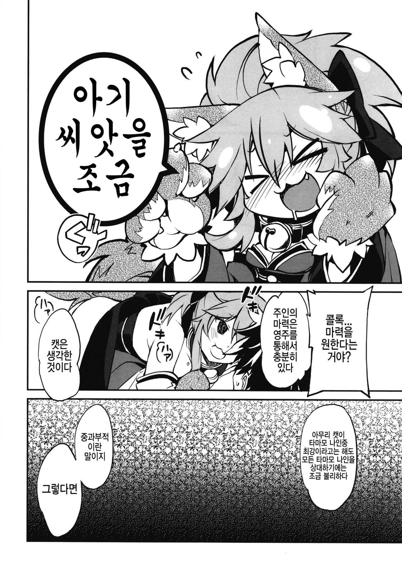 Cat-chan Kozukuri Daisakusen | 캣쨩 임신대작전 page 7 full