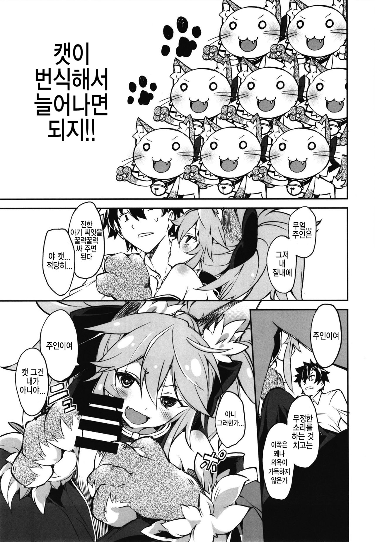 Cat-chan Kozukuri Daisakusen | 캣쨩 임신대작전 page 8 full