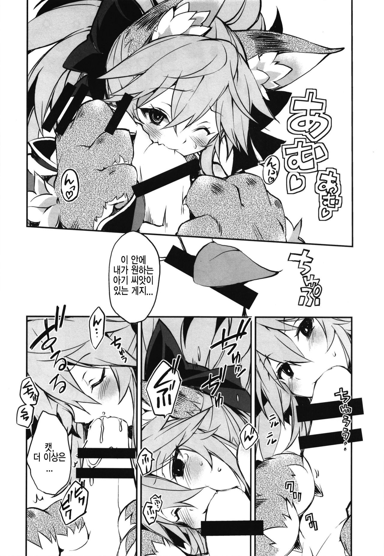 Cat-chan Kozukuri Daisakusen | 캣쨩 임신대작전 page 9 full