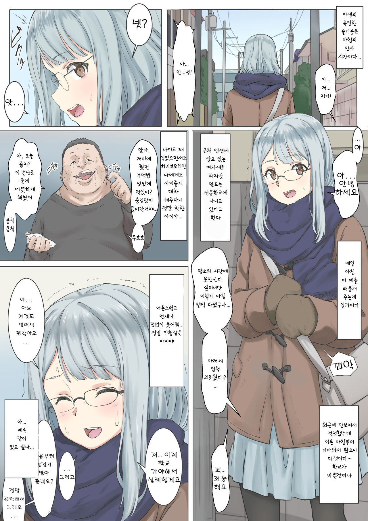 Oningyou-chan | 인형쨩 page 1 full
