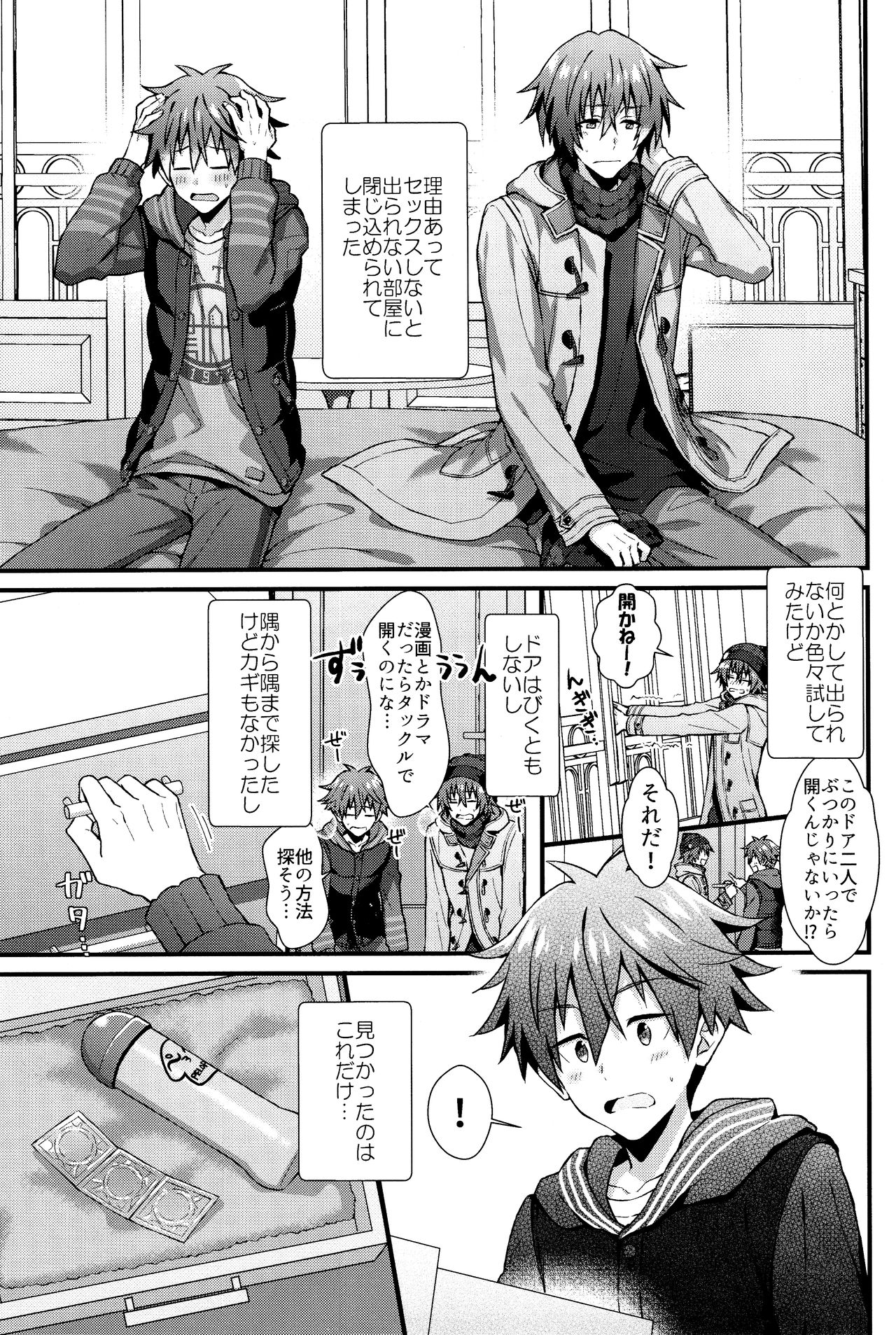 Wake atte Deraremasen page 2 full