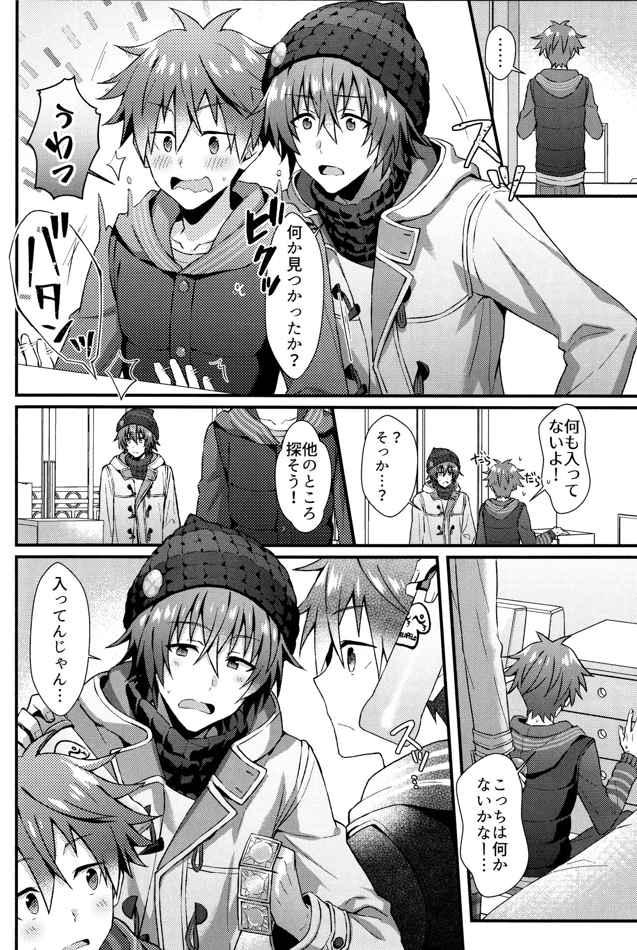 Wake atte Deraremasen page 3 full