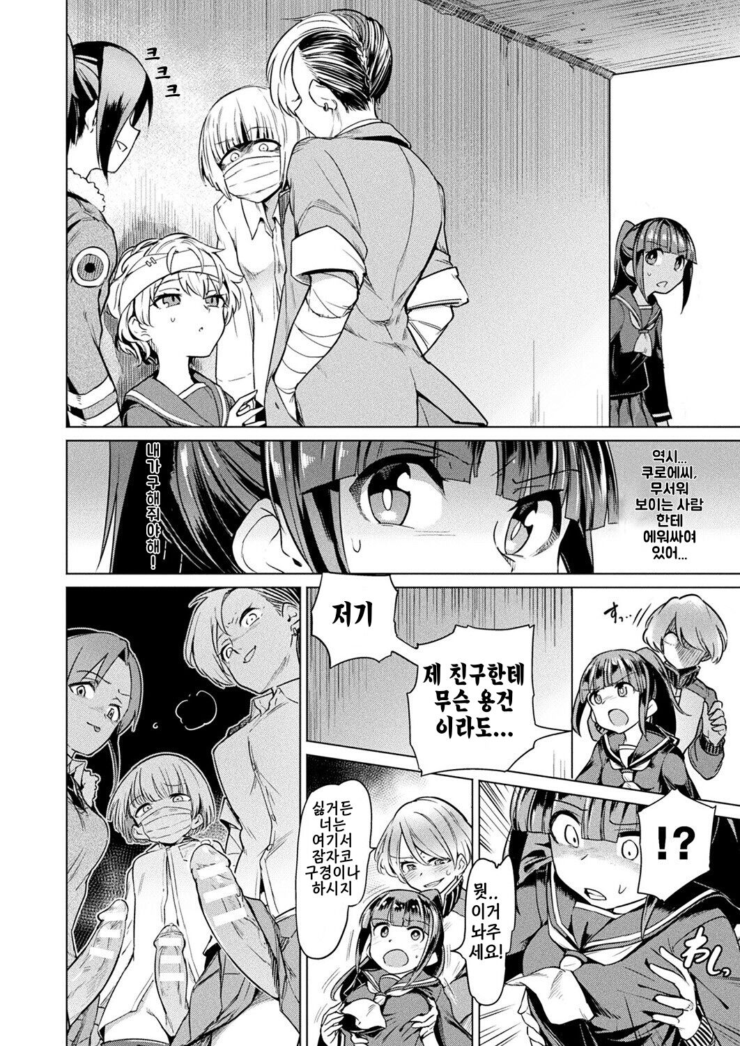 Nakata-san to Jaaku na Futanari Motokano Gundan | 나카토 씨와 사악한 후타나리 일진들 page 2 full