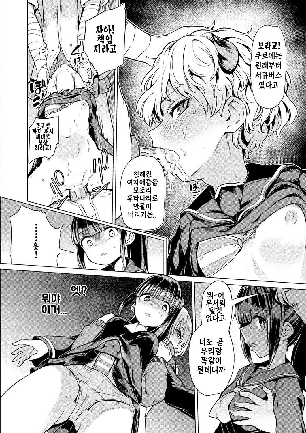Nakata-san to Jaaku na Futanari Motokano Gundan | 나카토 씨와 사악한 후타나리 일진들 page 4 full