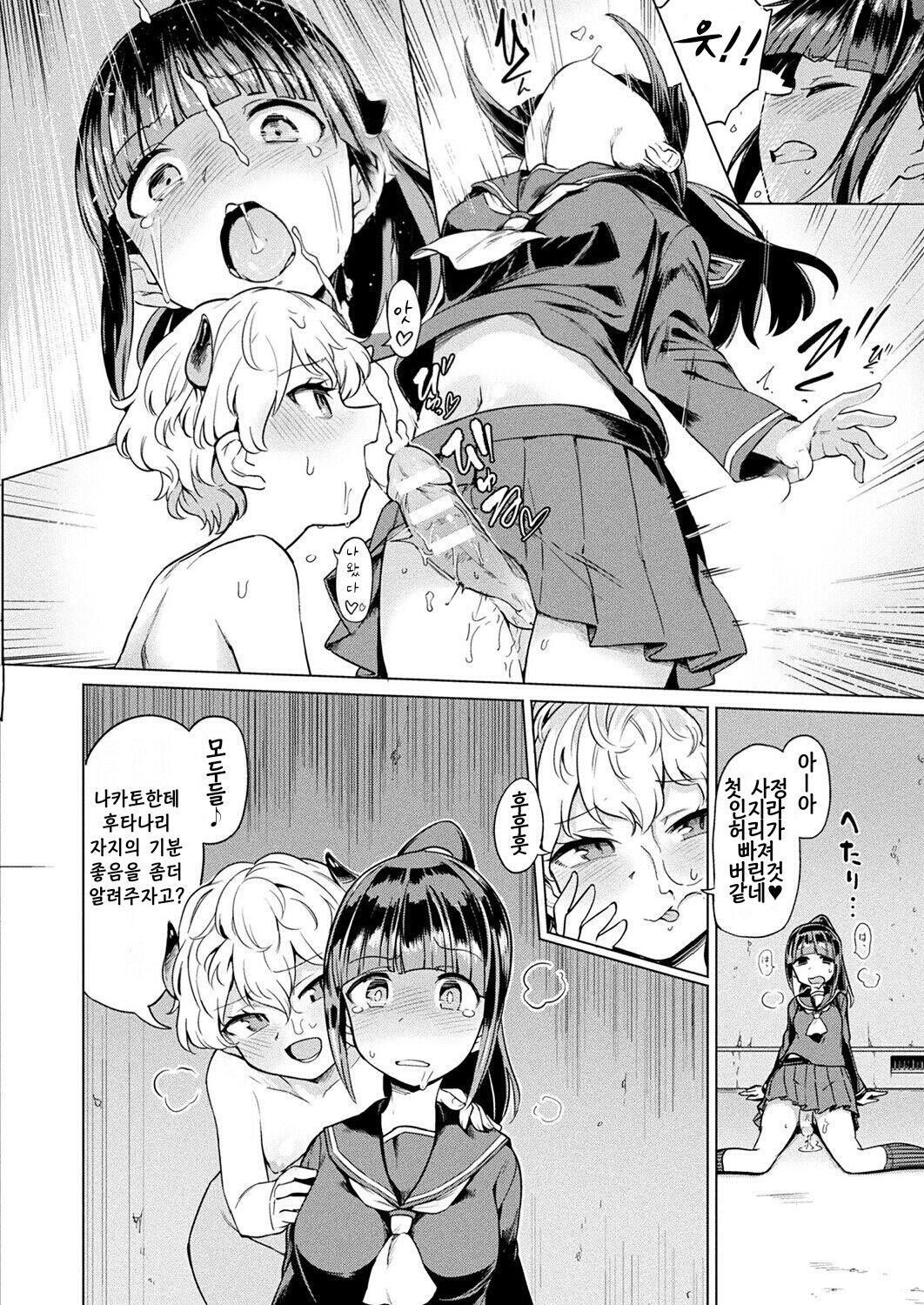 Nakata-san to Jaaku na Futanari Motokano Gundan | 나카토 씨와 사악한 후타나리 일진들 page 6 full