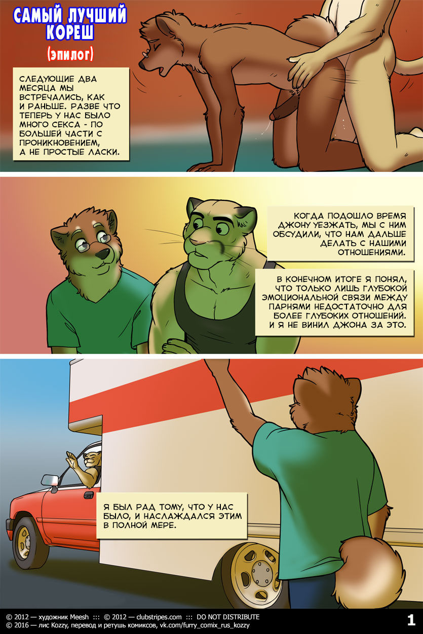 Little Buddy 4 - Epilogue | Самый лучший кореш 4 - эпилог page 1 full