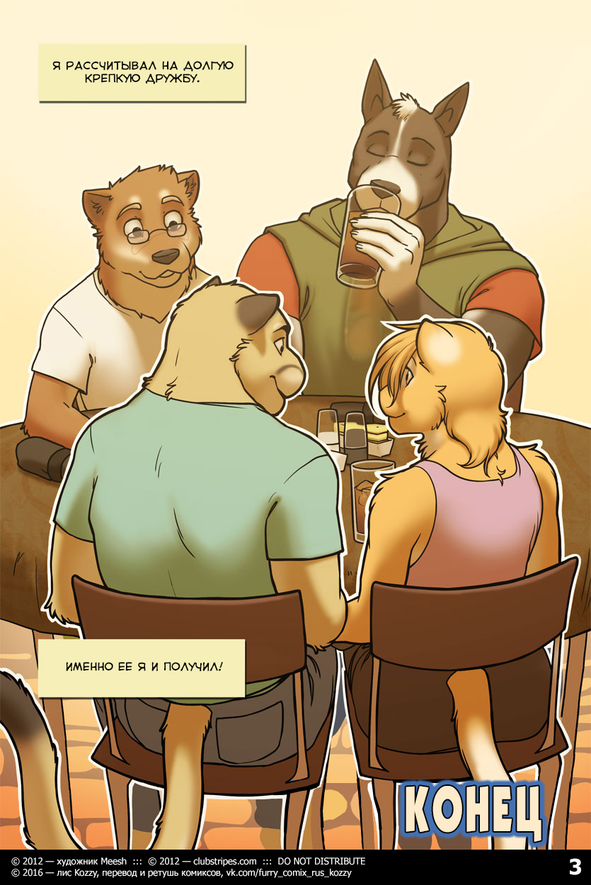 Little Buddy 4 - Epilogue | Самый лучший кореш 4 - эпилог page 3 full