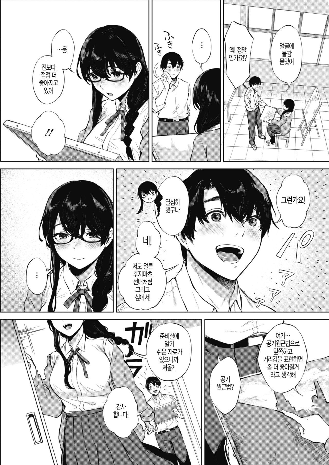 Kimi to no Mousou Sketch page 2 full