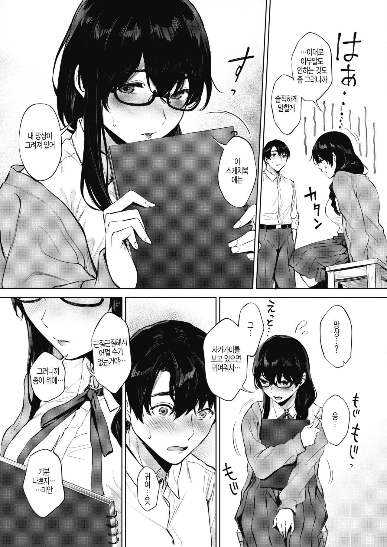 Kimi to no Mousou Sketch page 5 full