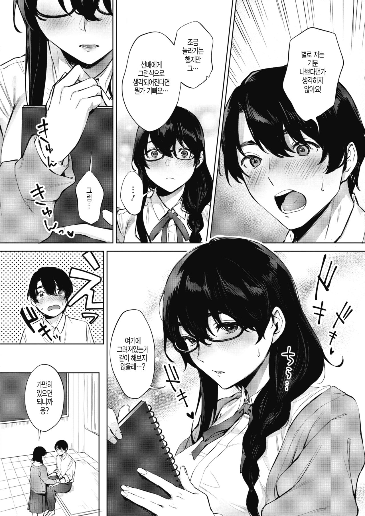 Kimi to no Mousou Sketch page 6 full