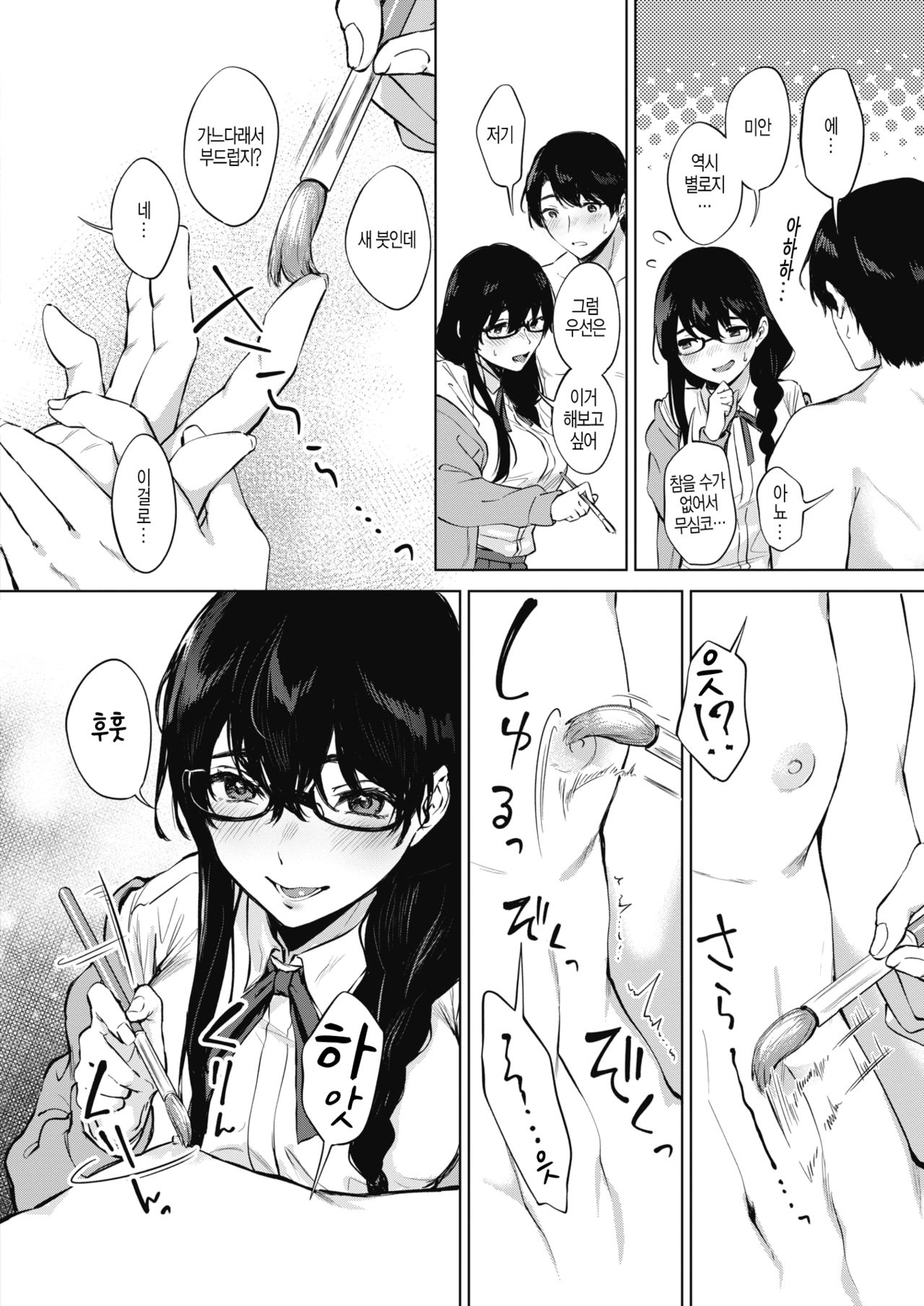 Kimi to no Mousou Sketch page 8 full