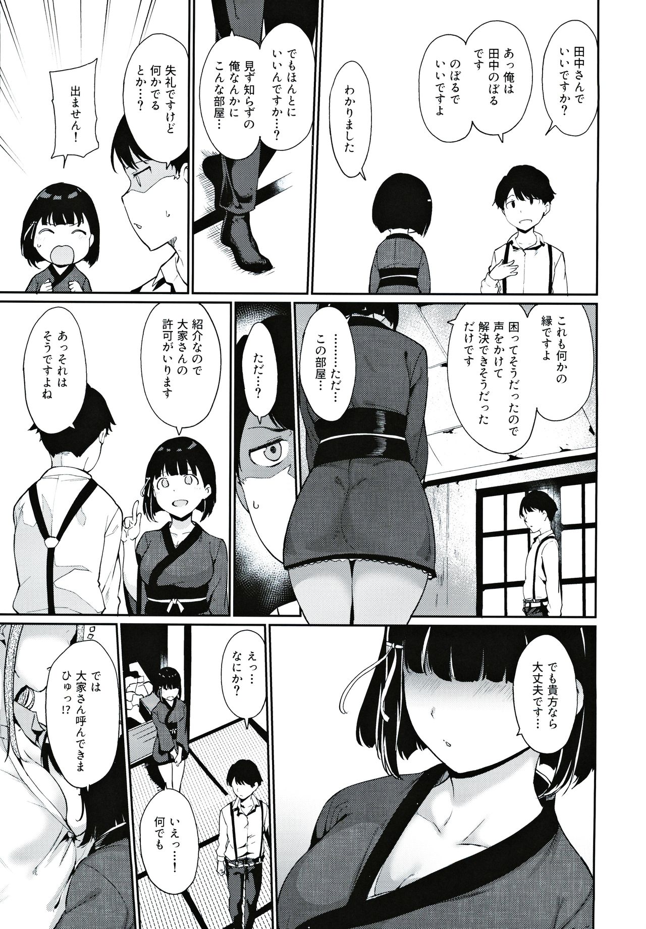 Shunjou Biyori page 4 full