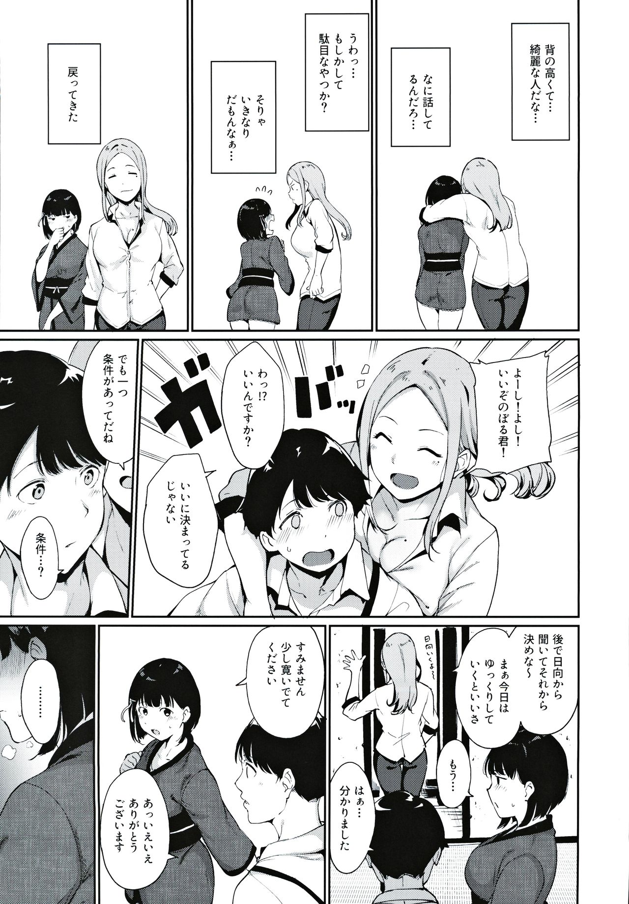 Shunjou Biyori page 6 full