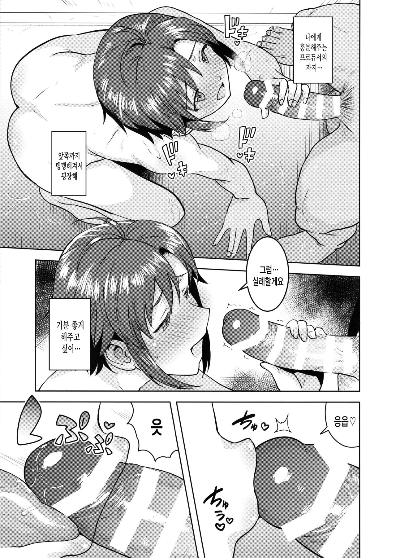 Makoto to Ofuro | 마코토와 목욕 page 10 full