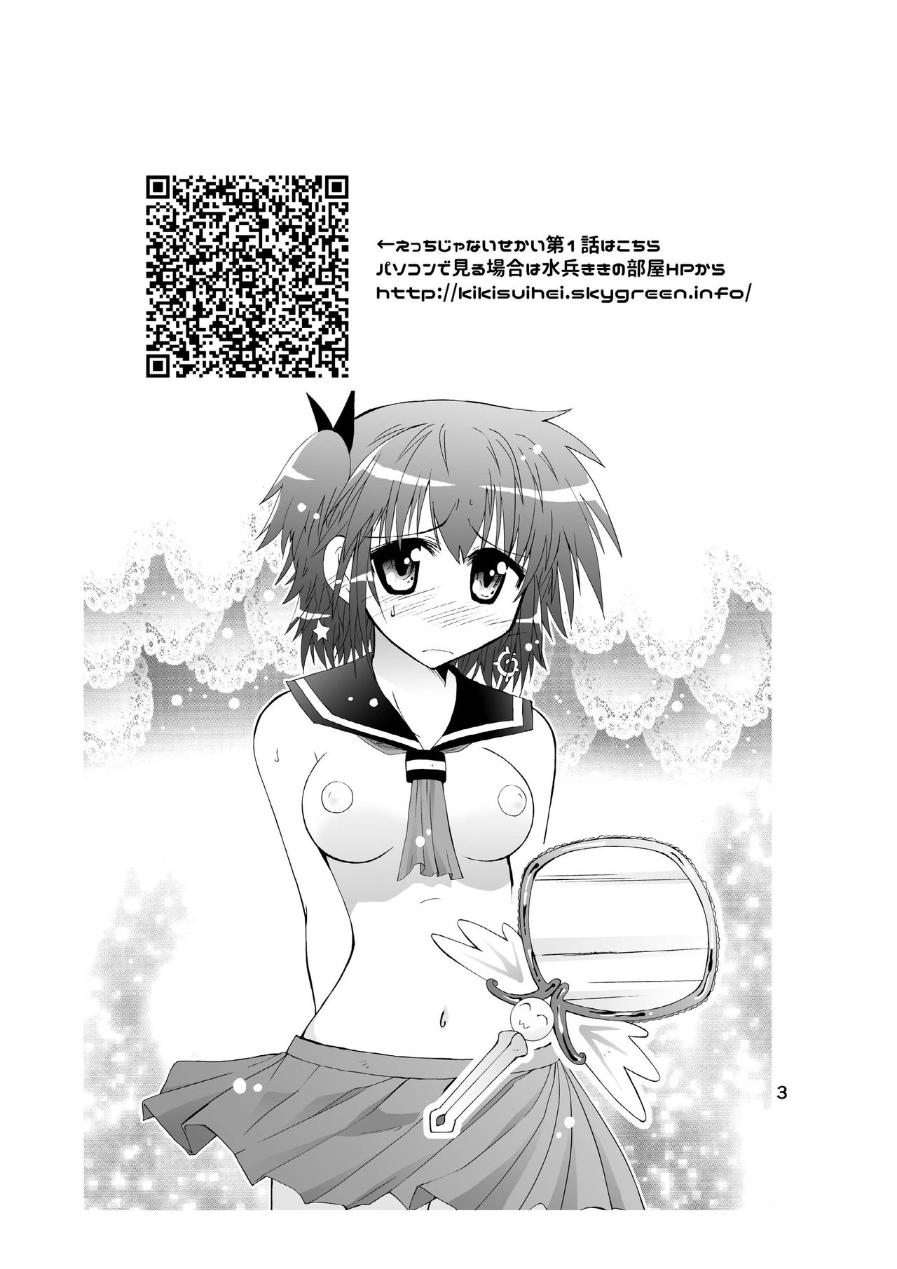 Mika ni Harassment - An Unperverted World: Continuation page 2 full